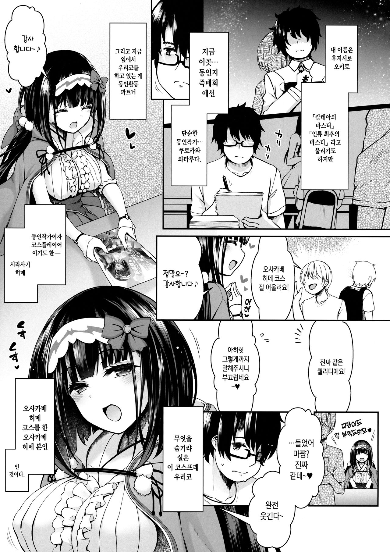 Osakabehime Cosplayer no Furi o Shita Osakabehime  ga Nazeka Ore no Circle de Cosplay Uriko Shiteiru Hanashi page 4 full