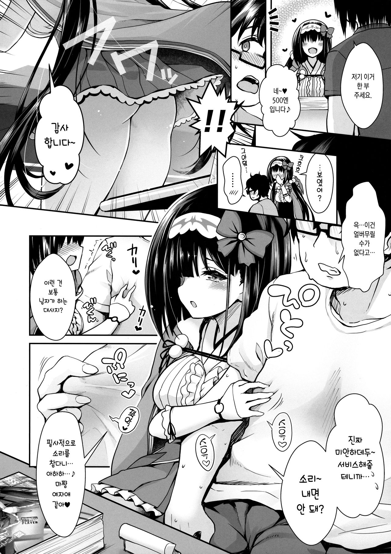 Osakabehime Cosplayer no Furi o Shita Osakabehime  ga Nazeka Ore no Circle de Cosplay Uriko Shiteiru Hanashi page 7 full