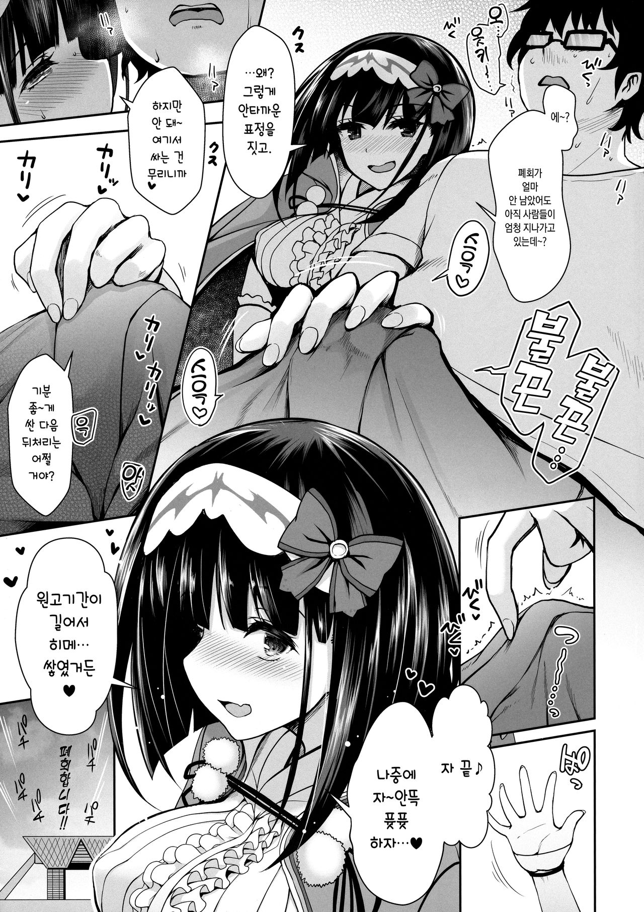 Osakabehime Cosplayer no Furi o Shita Osakabehime  ga Nazeka Ore no Circle de Cosplay Uriko Shiteiru Hanashi page 8 full
