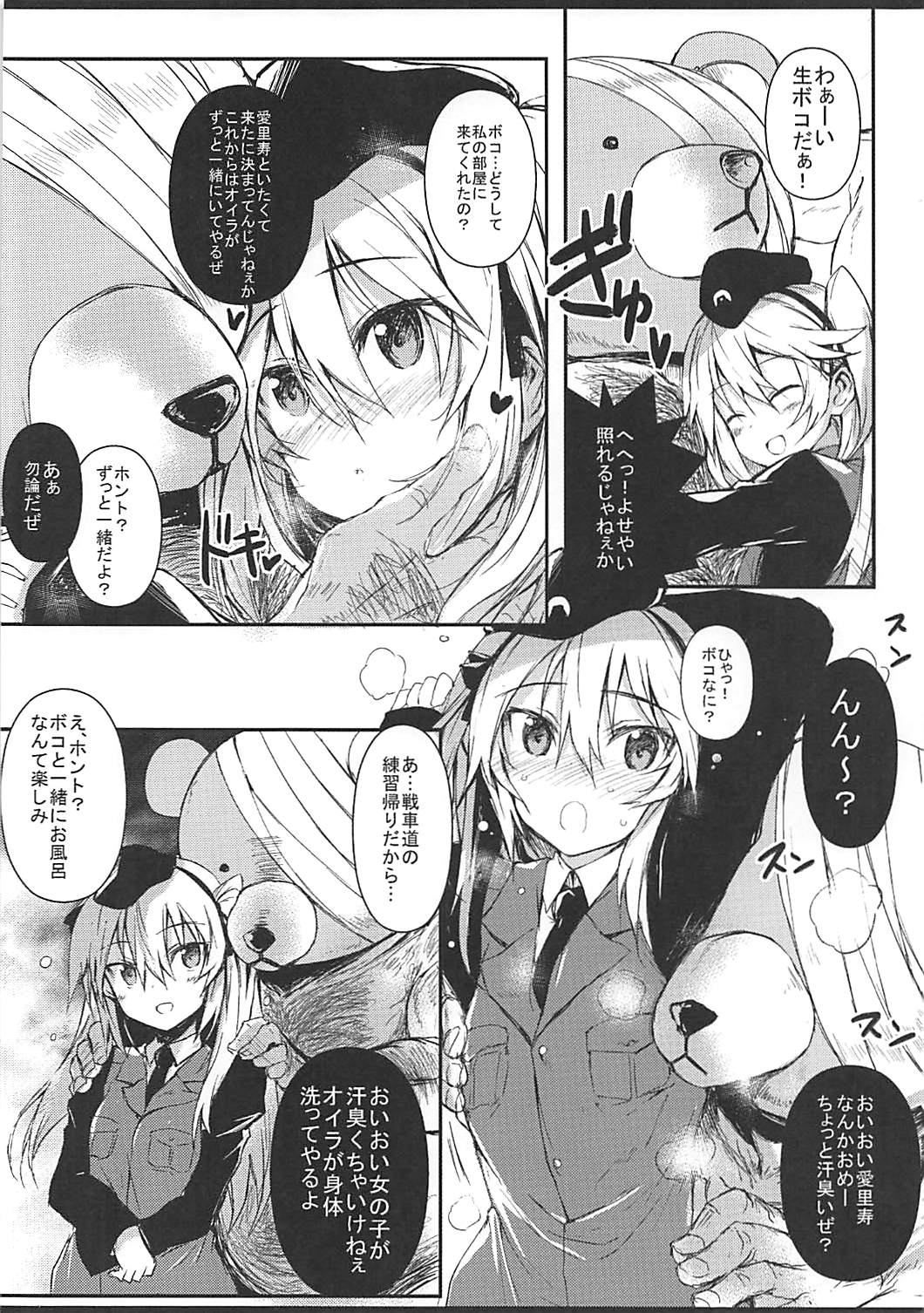 Tadashii Boko no Shitsukekata page 3 full