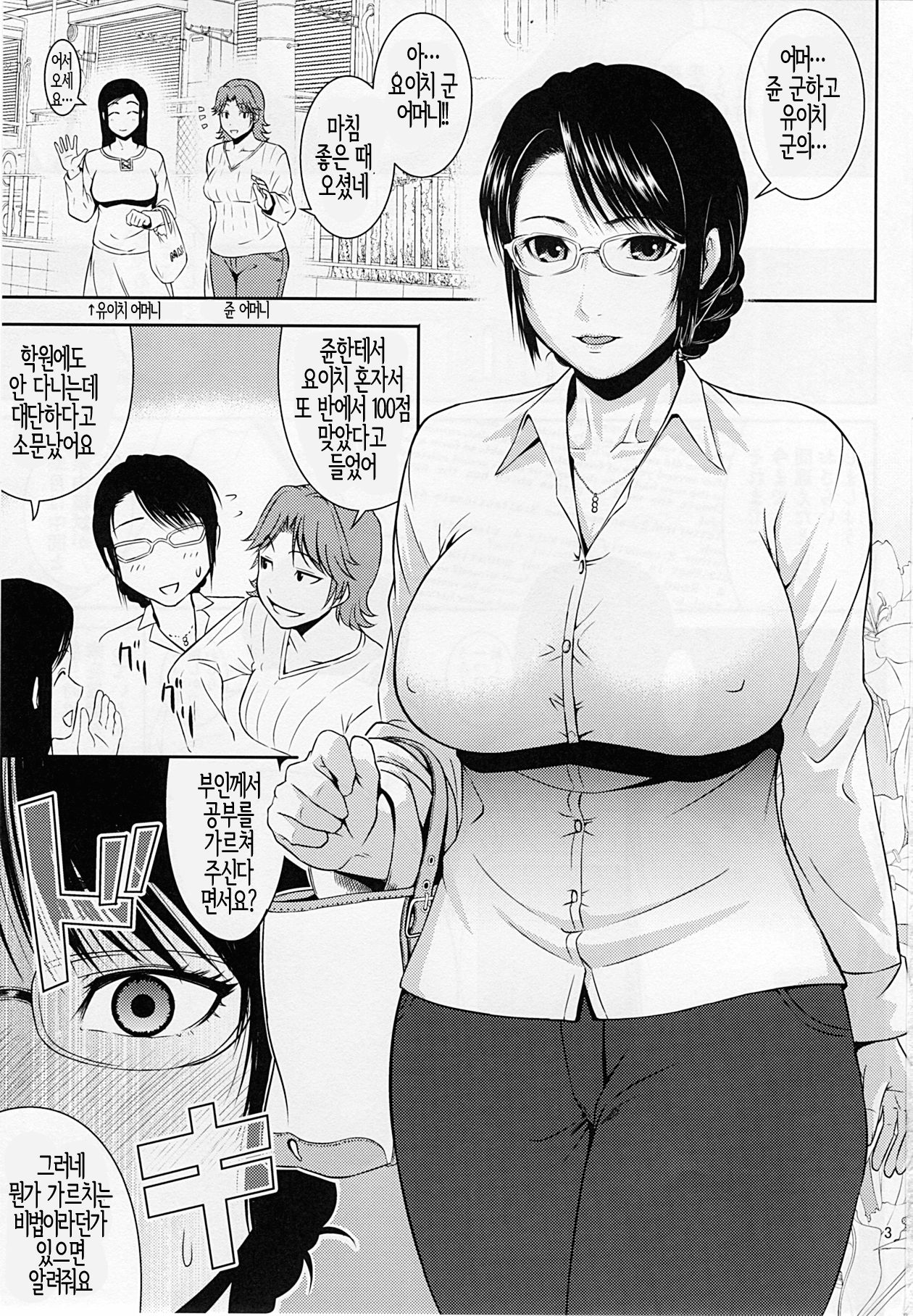 Boketsu o Horu 18 | 모혈을 파다 18 page 2 full