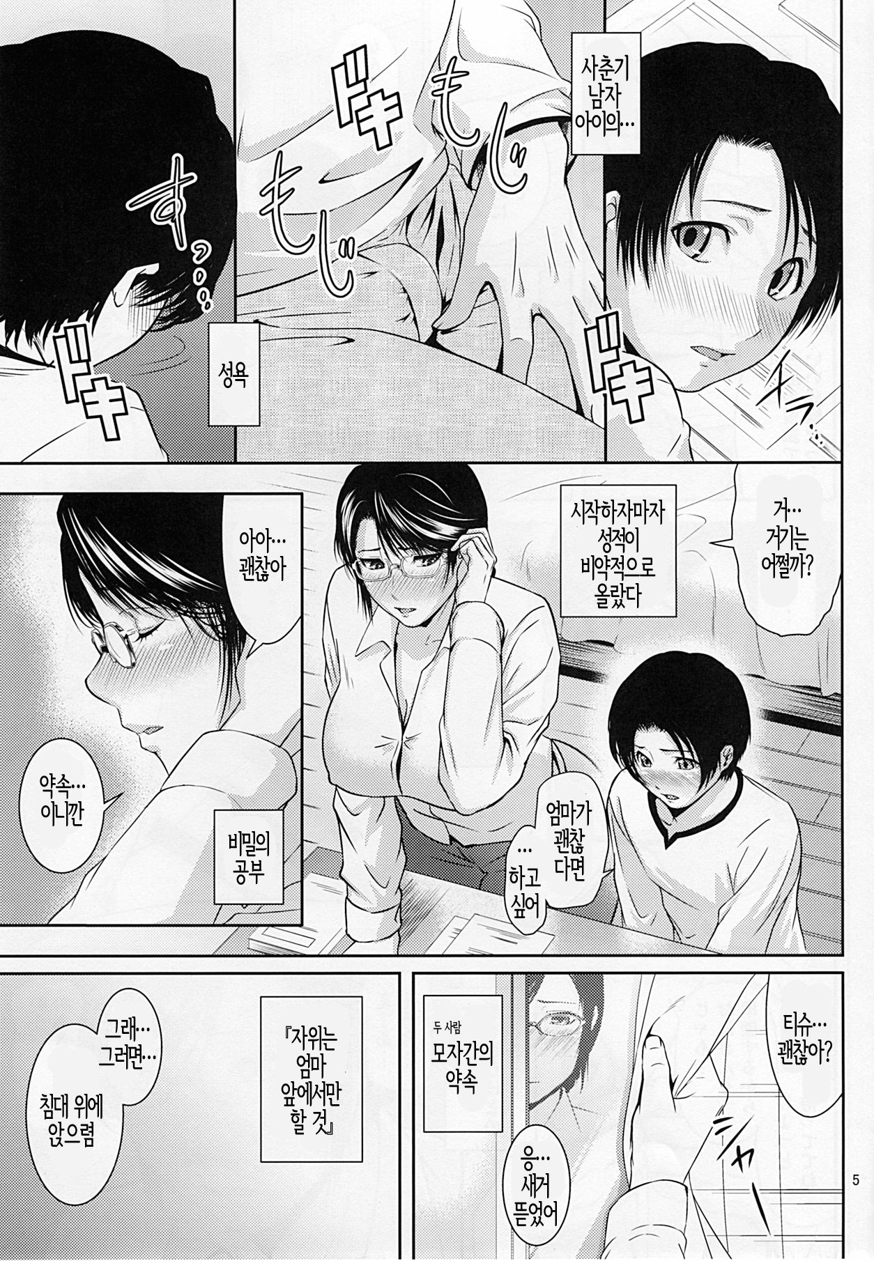 Boketsu o Horu 18 | 모혈을 파다 18 page 4 full