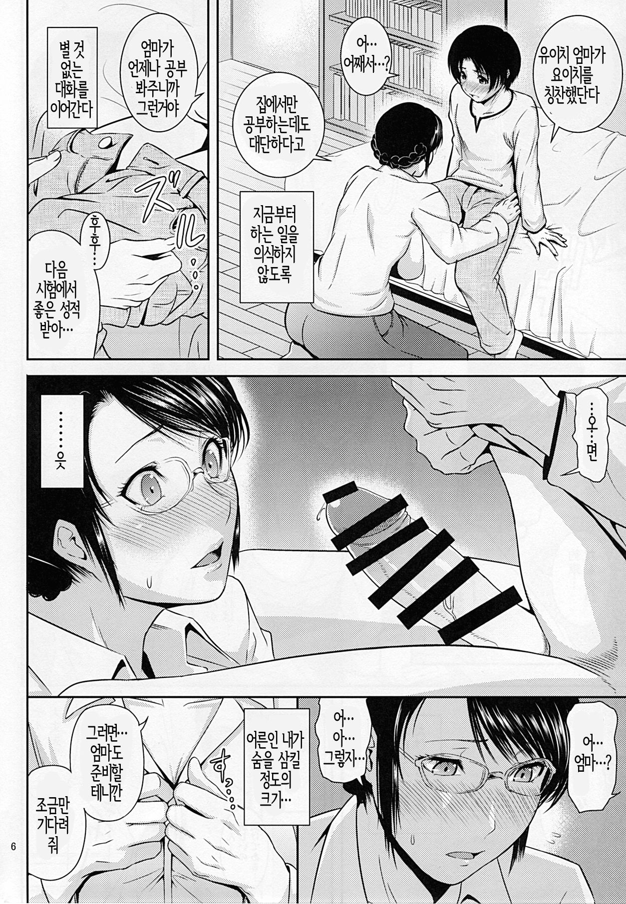 Boketsu o Horu 18 | 모혈을 파다 18 page 5 full