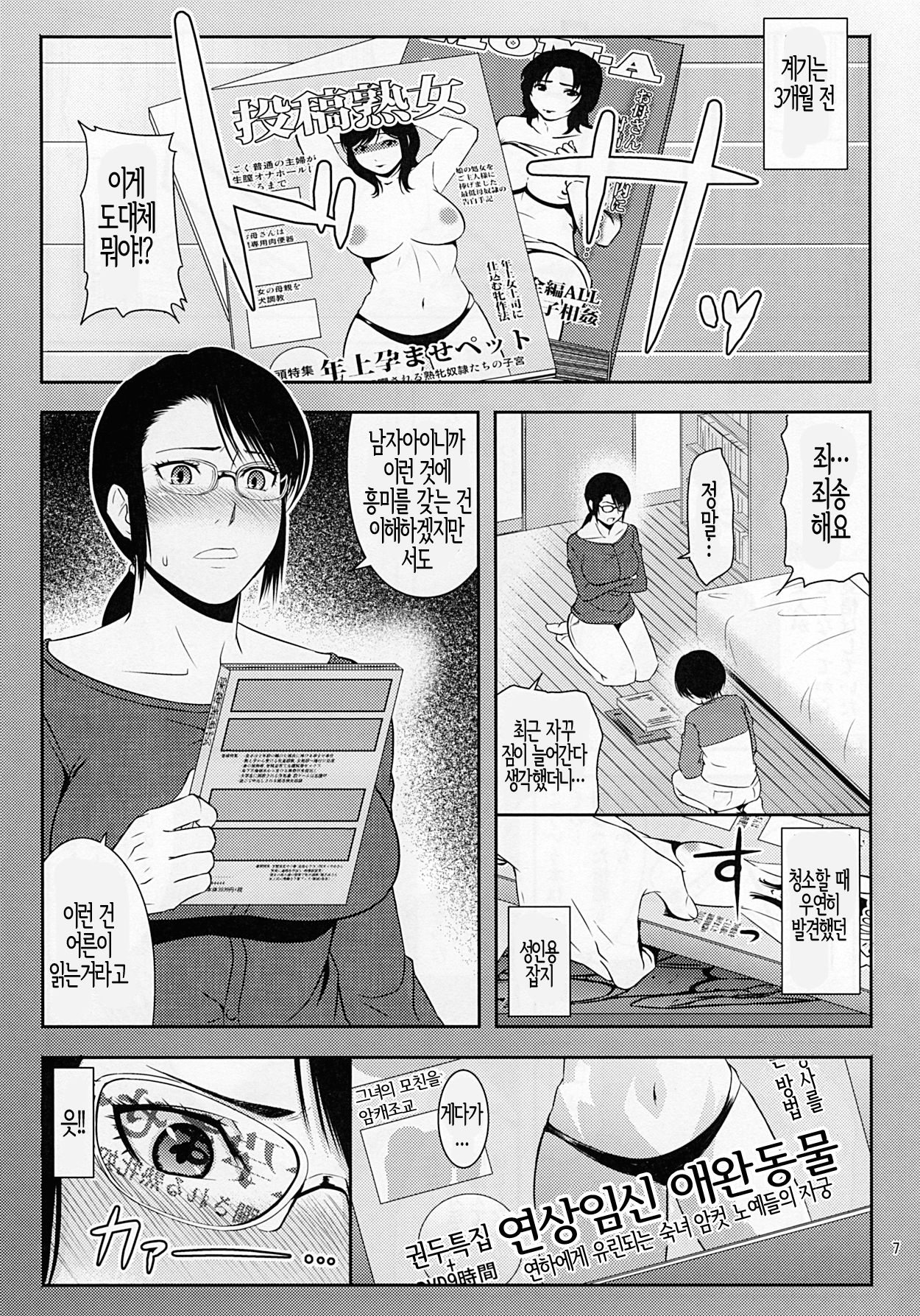 Boketsu o Horu 18 | 모혈을 파다 18 page 6 full