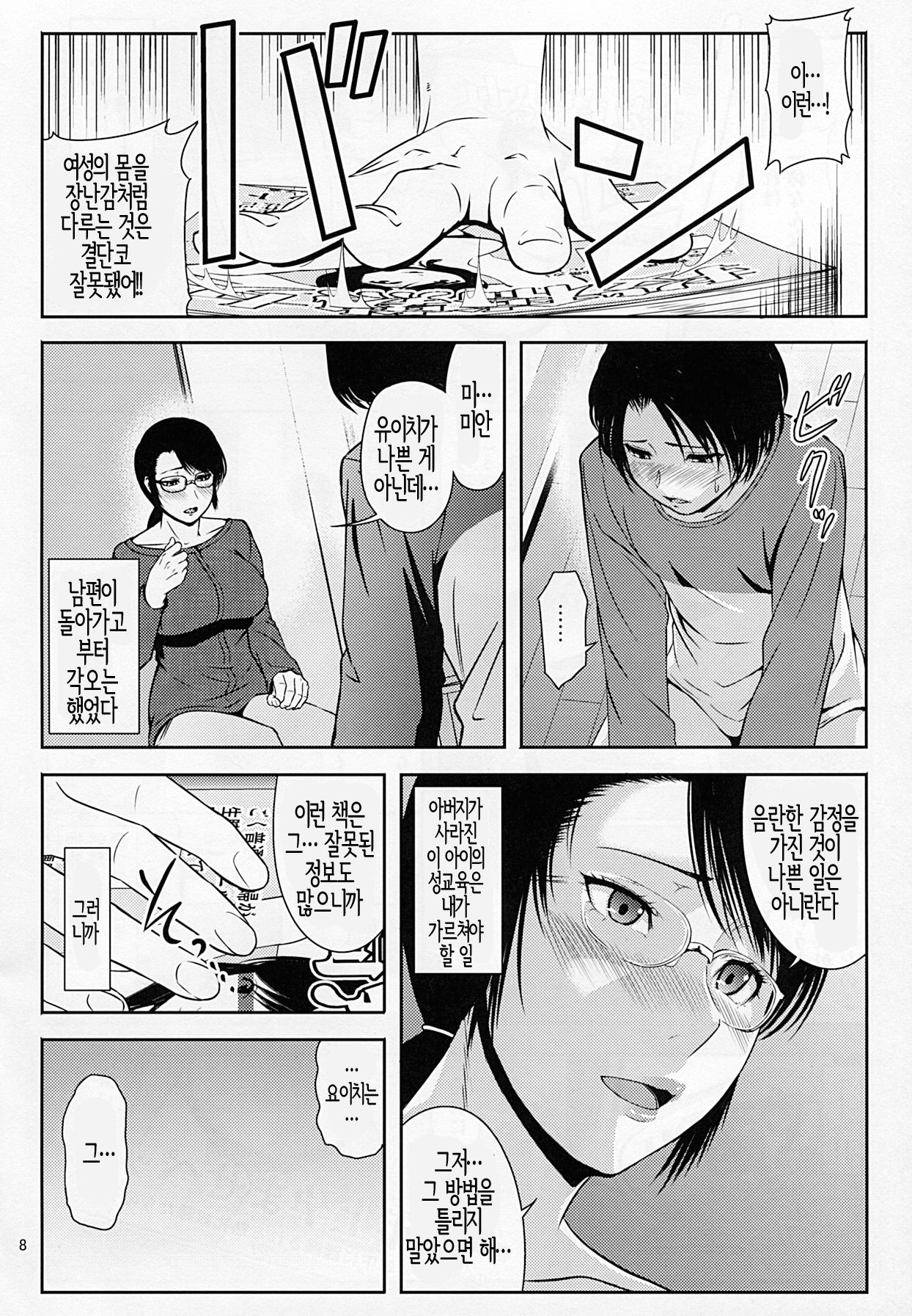 Boketsu o Horu 18 | 모혈을 파다 18 page 7 full