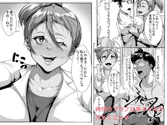Junjou Love Love na Kuro Gal to Asedaku Ecchi page 1 full
