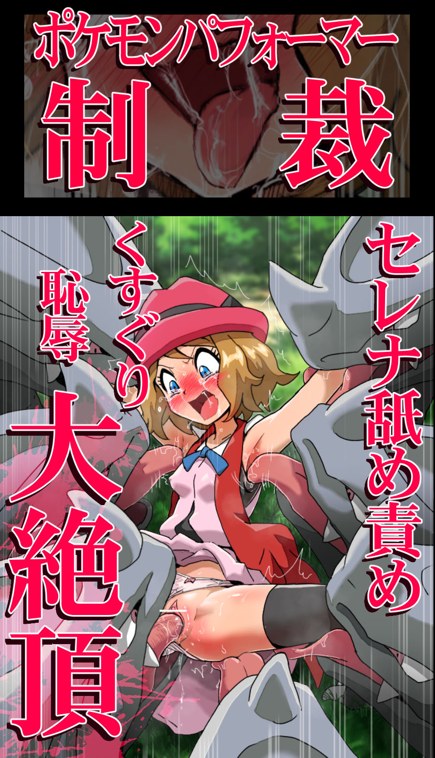 Serena name seme kusuguri chijoku dai zetchō page 1 full