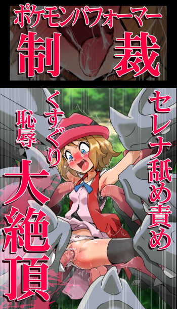 Serena name seme kusuguri chijoku dai zetchō cover