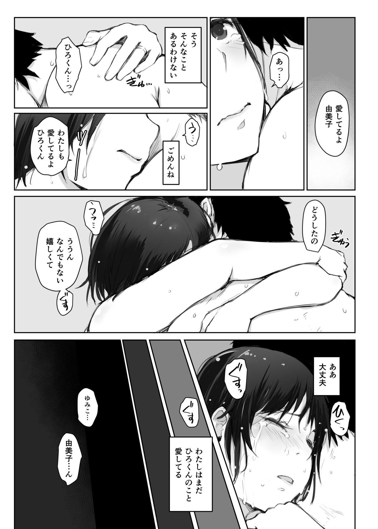 Hitozuma to NTR Chounai Ryokou -Futsukame- page 10 full