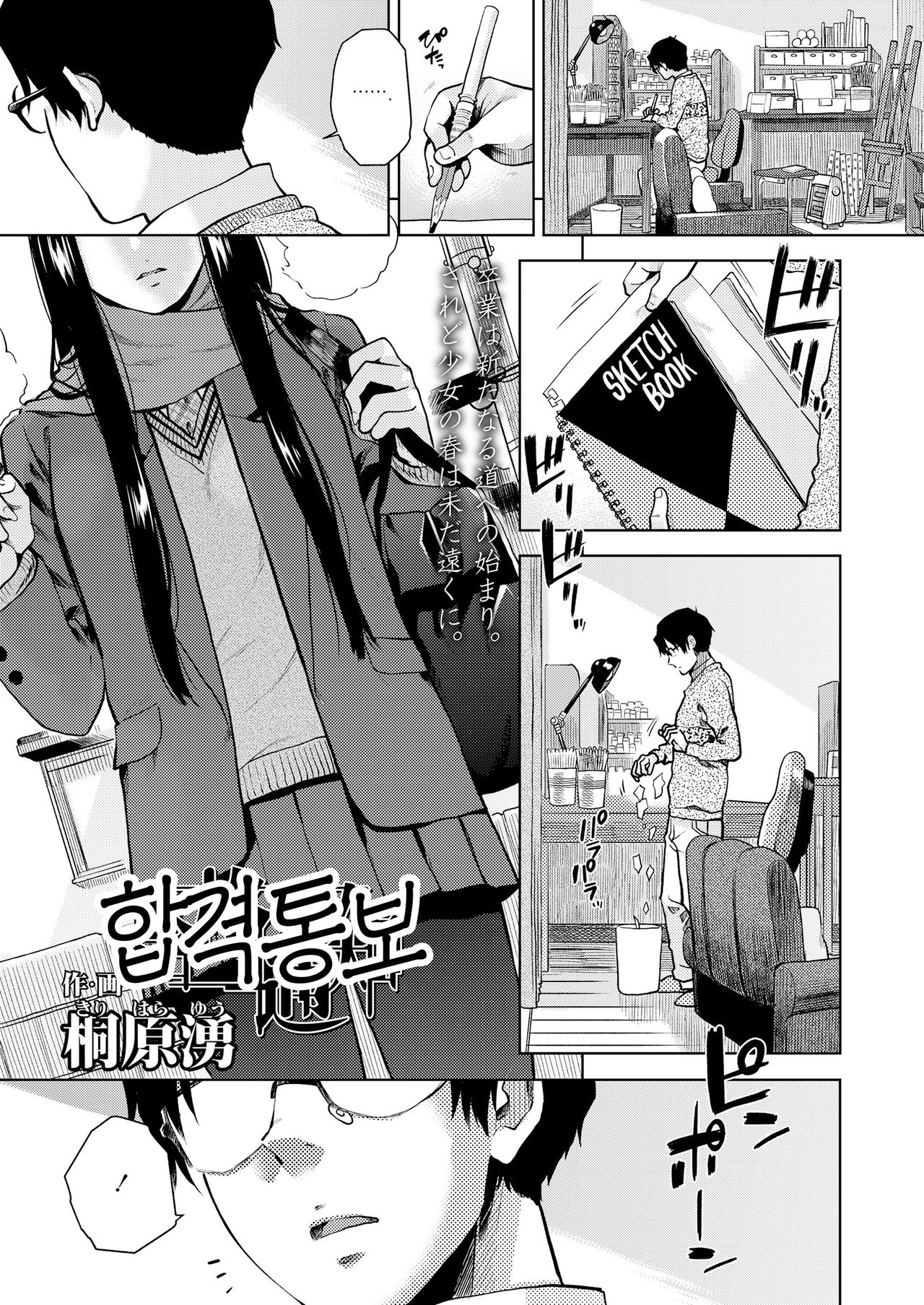 Goukaku Tsuuchi | 합격 통보 page 2 full