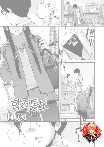 Goukaku Tsuuchi | 합격 통보 cover