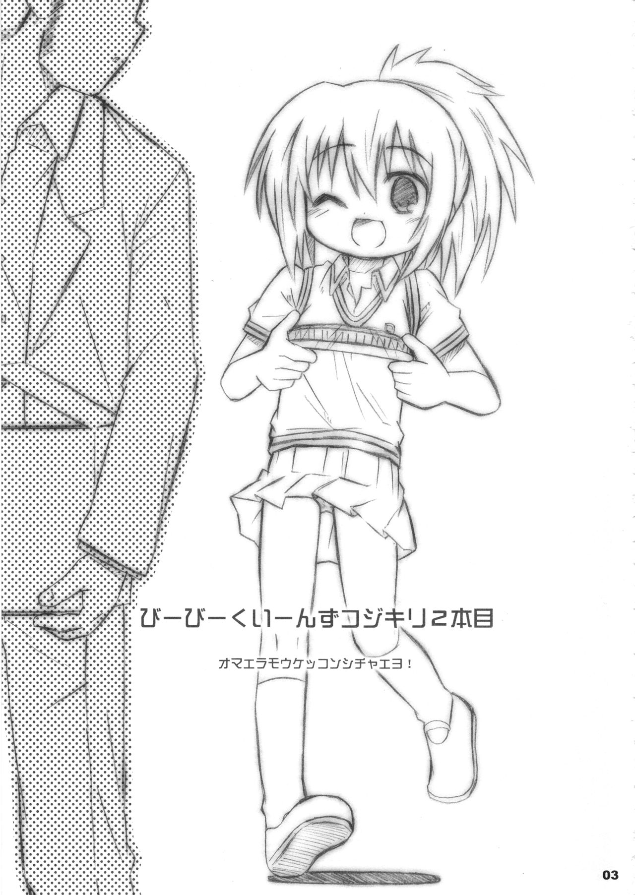 Bx2 Queens KojiKiri 2-honme! page 2 full