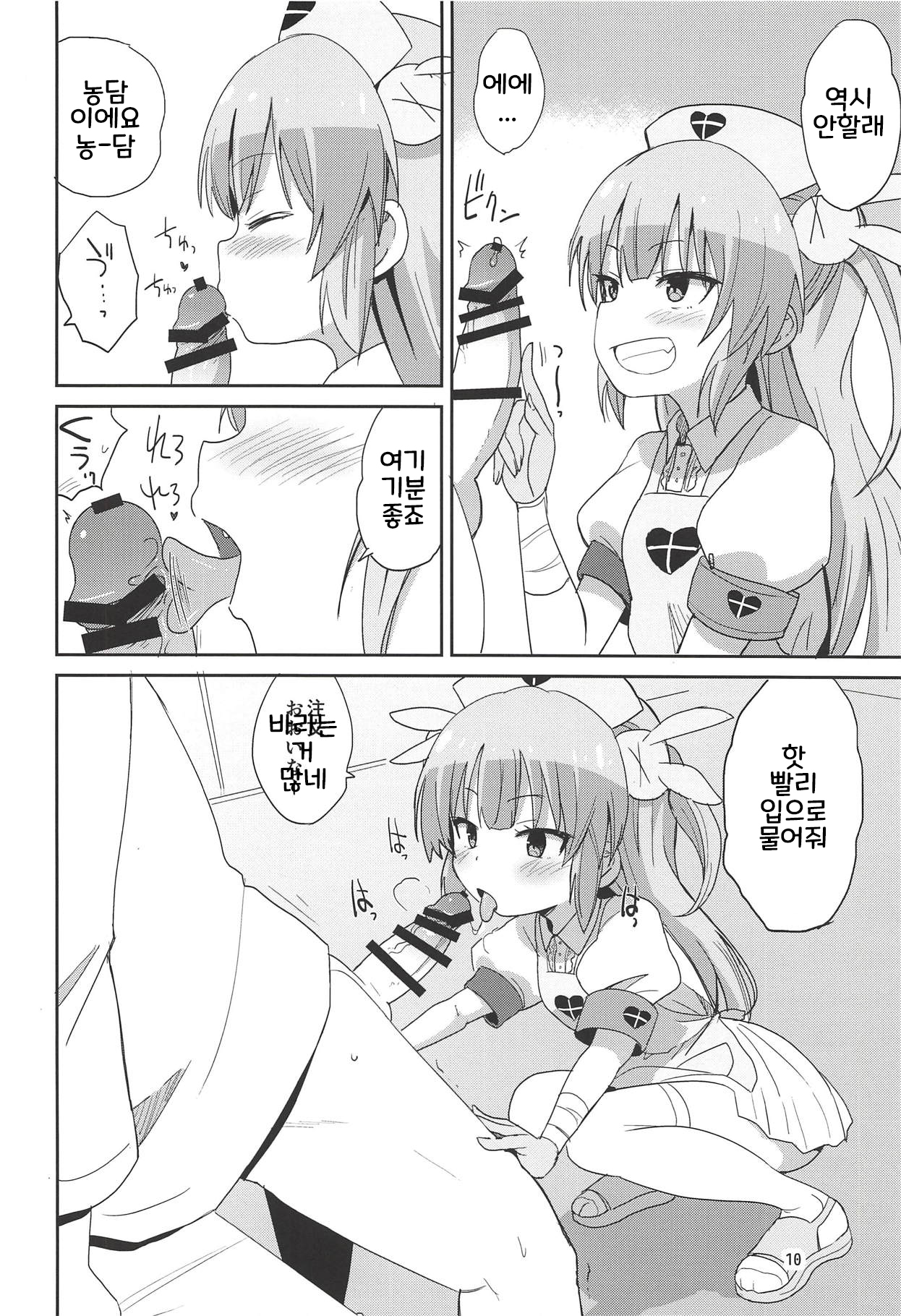 Do-Ecchi Clinic | 도엣찌 클리닉 page 10 full