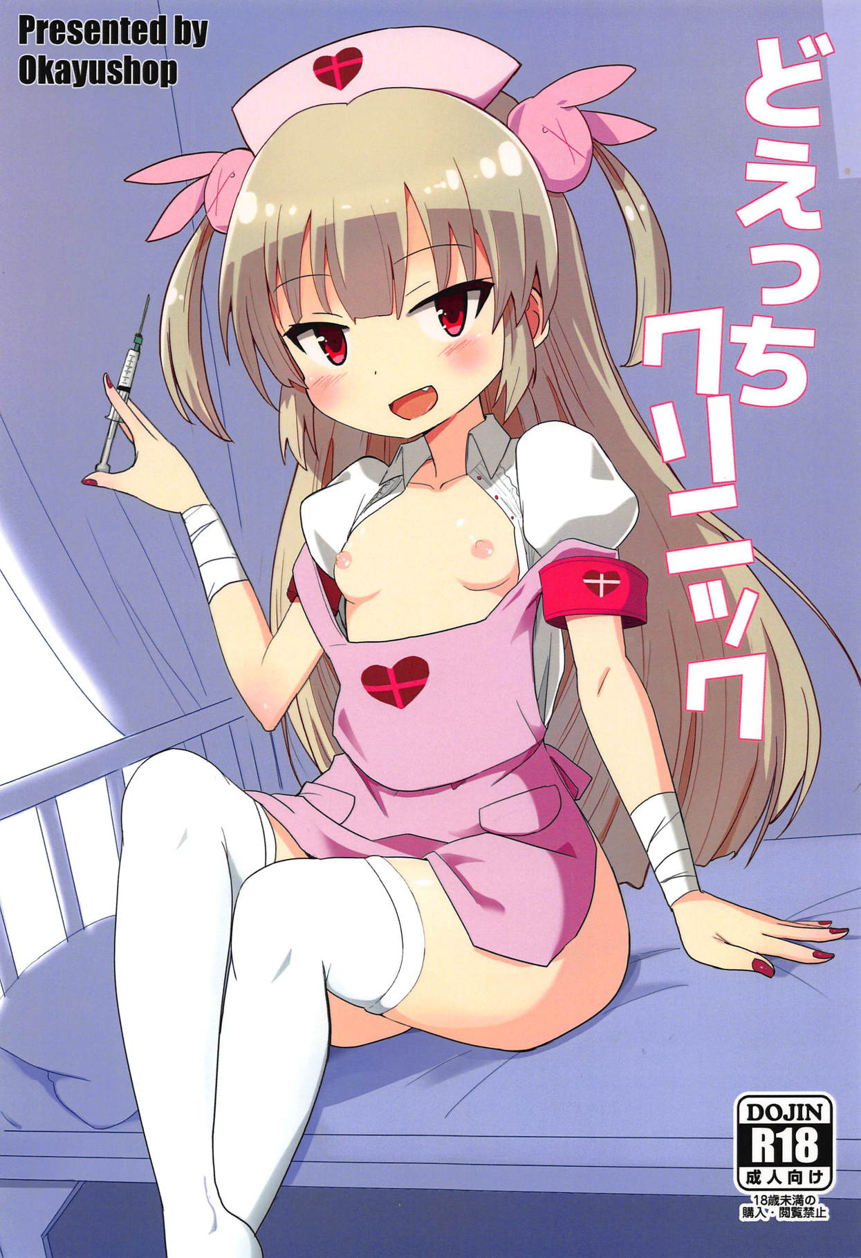 Do-Ecchi Clinic | 도엣찌 클리닉 page 2 full