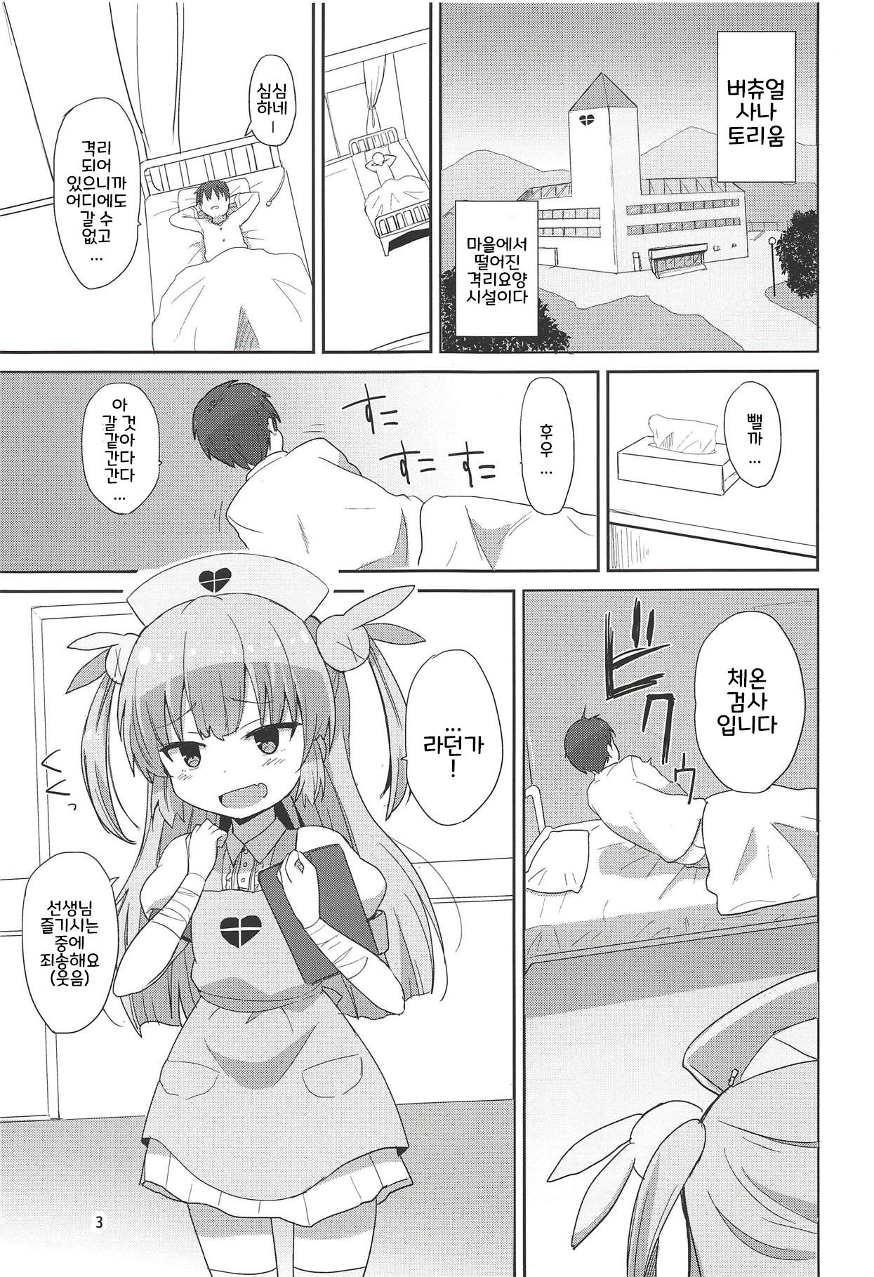 Do-Ecchi Clinic | 도엣찌 클리닉 page 3 full