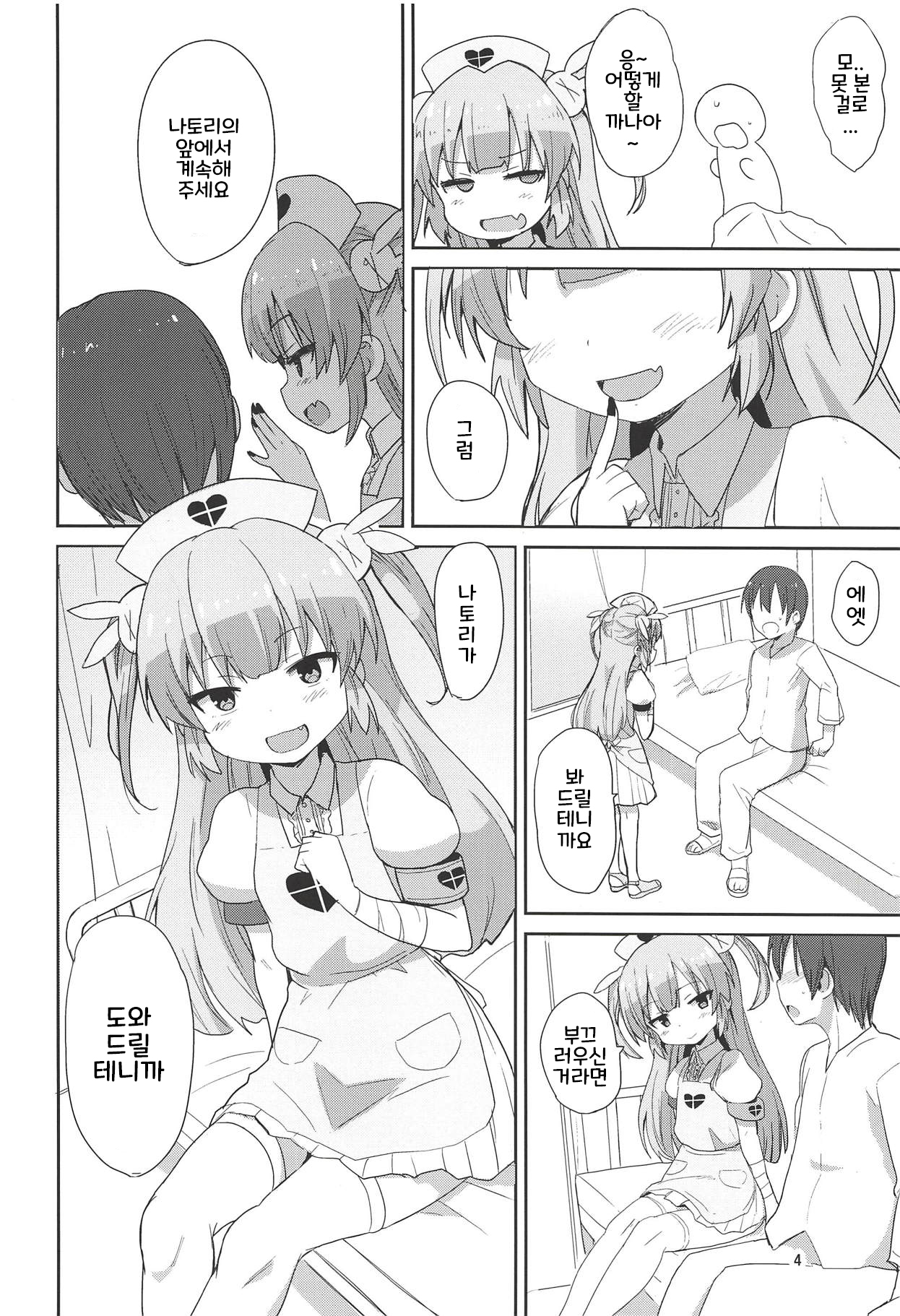 Do-Ecchi Clinic | 도엣찌 클리닉 page 4 full