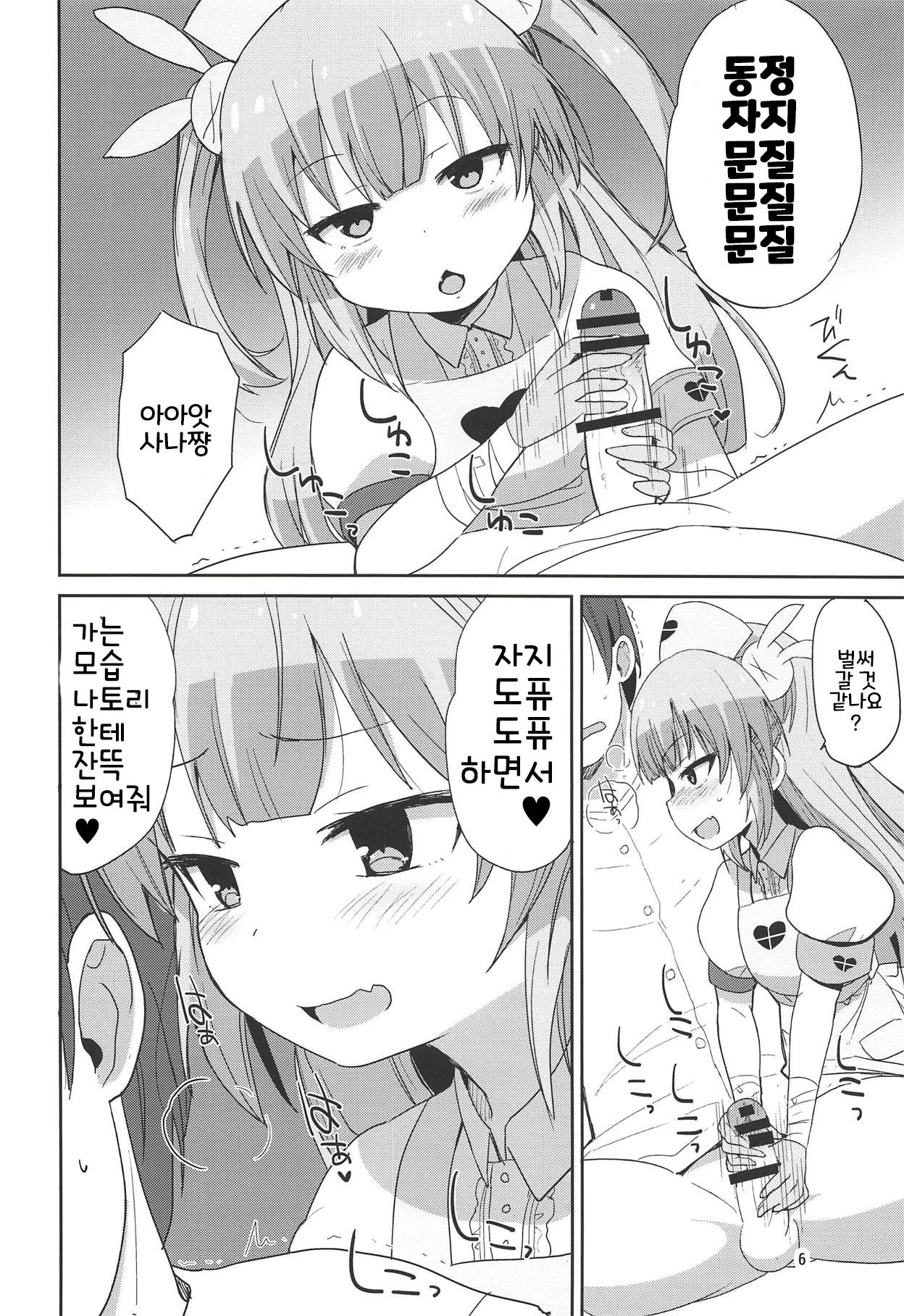 Do-Ecchi Clinic | 도엣찌 클리닉 page 6 full