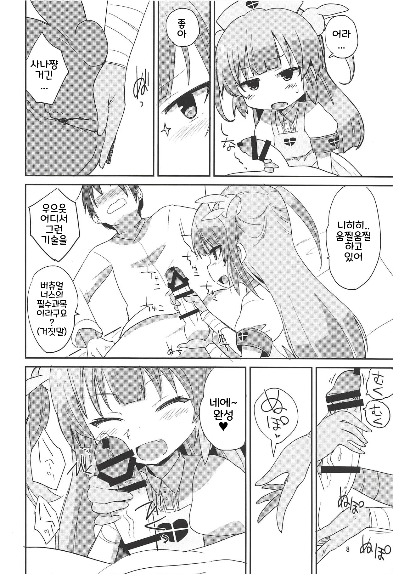 Do-Ecchi Clinic | 도엣찌 클리닉 page 8 full