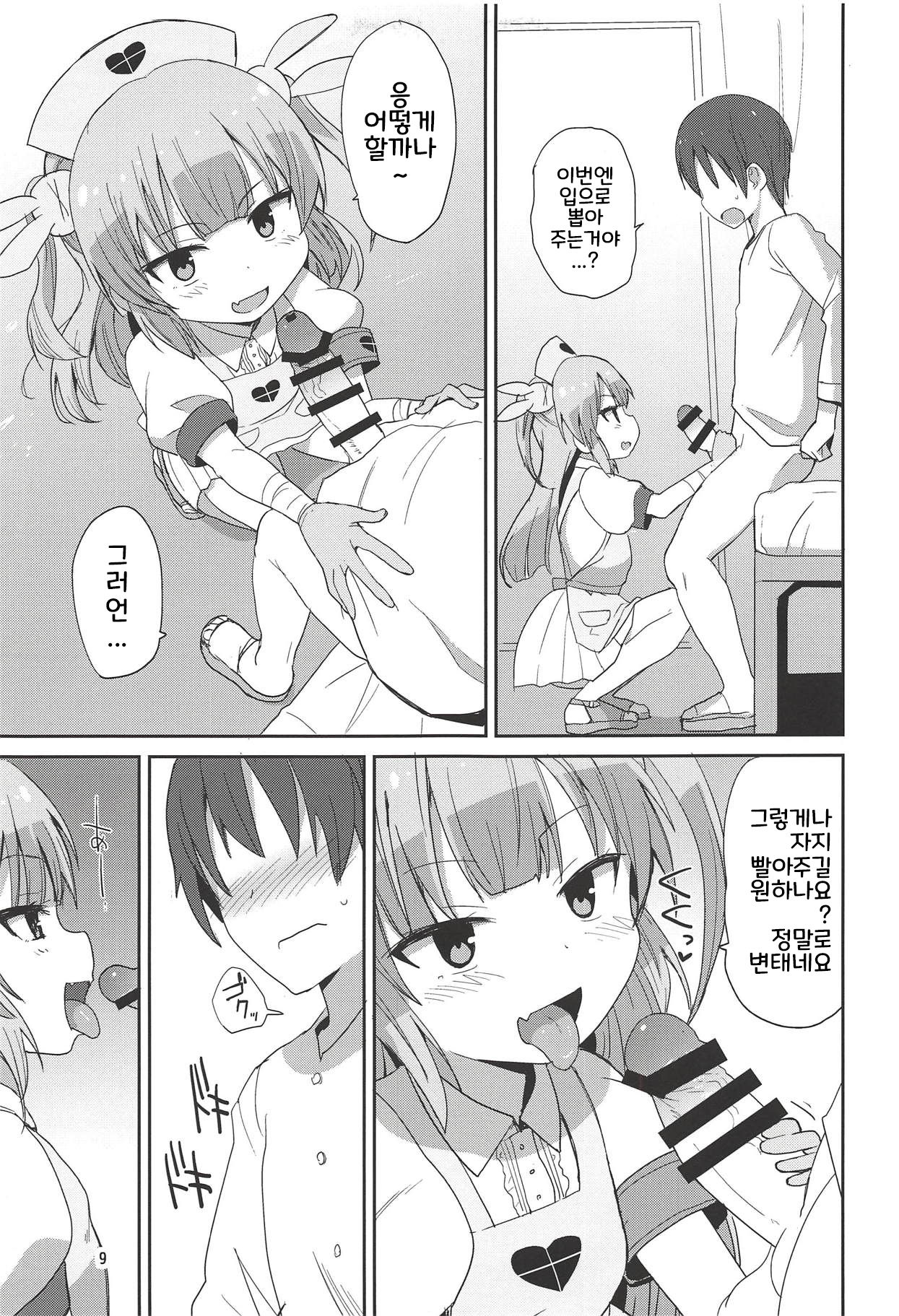 Do-Ecchi Clinic | 도엣찌 클리닉 page 9 full