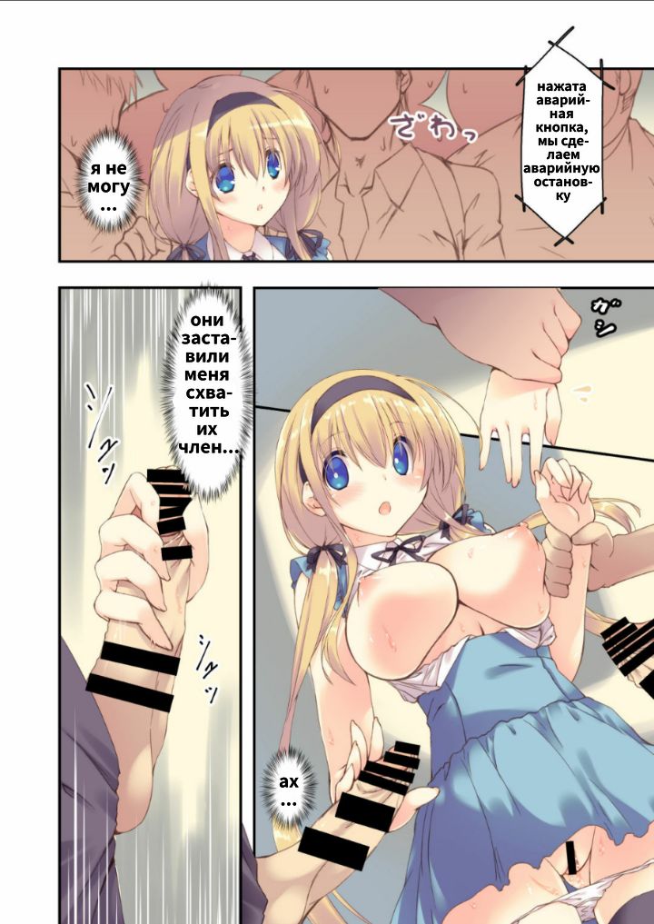 Densha de Yonde wa Ikemasen. page 10 full
