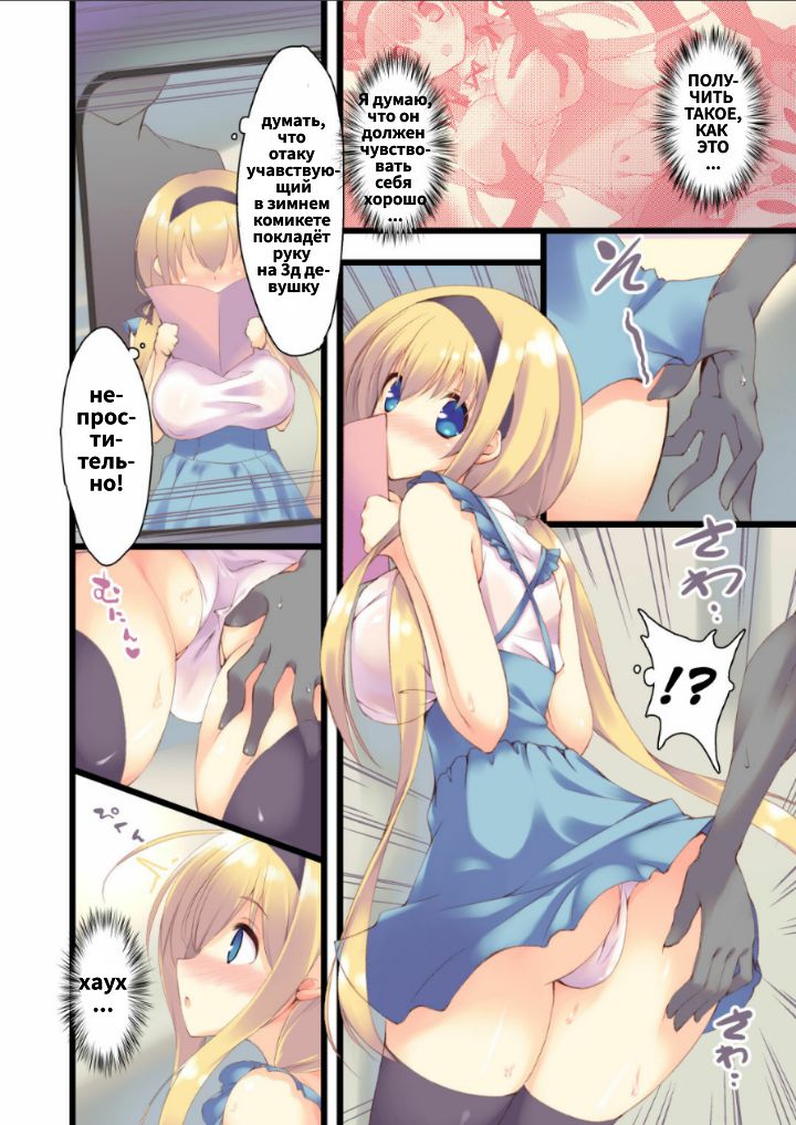 Densha de Yonde wa Ikemasen. page 3 full