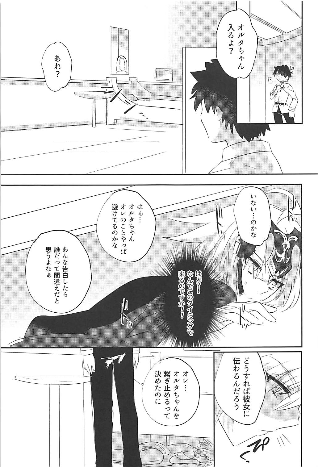 Alter-chan Nakayoku Naritai!! Second page 10 full