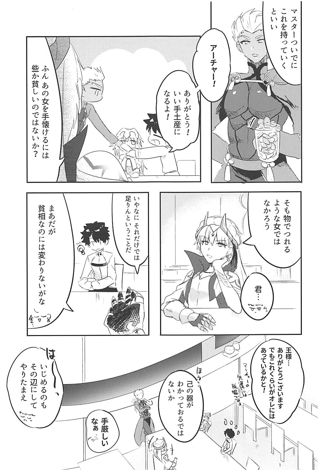 Alter-chan Nakayoku Naritai!! Second page 8 full