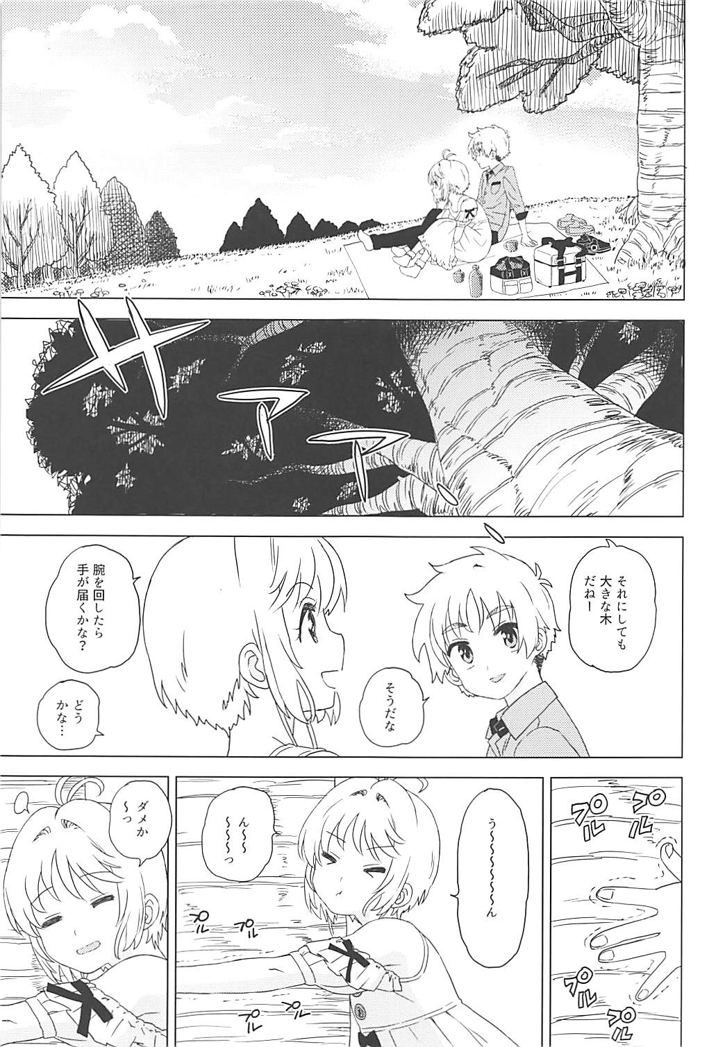 An! Shite page 8 full