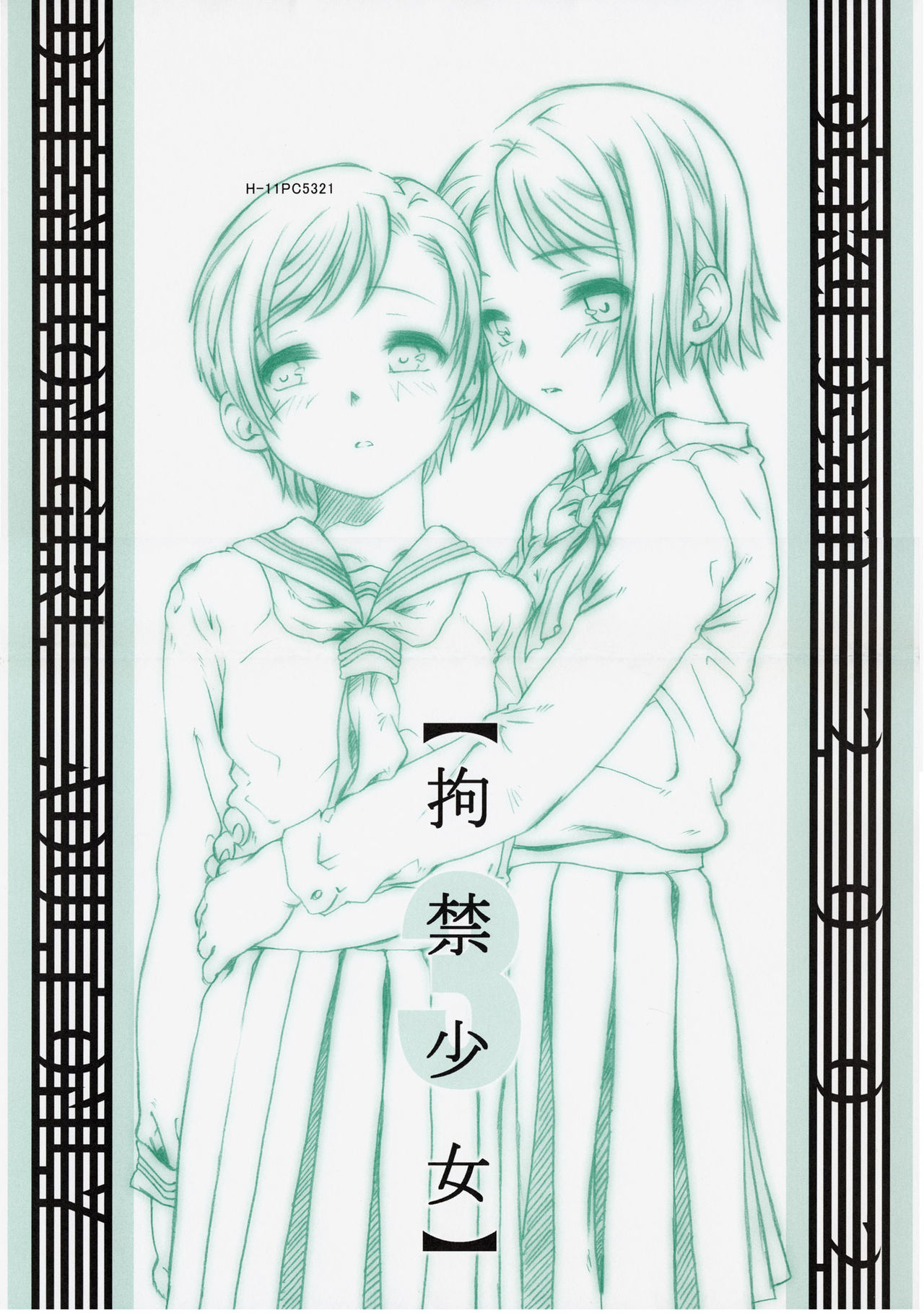 Koukin Shoujo 3 - Detention Girl 3 page 1 full