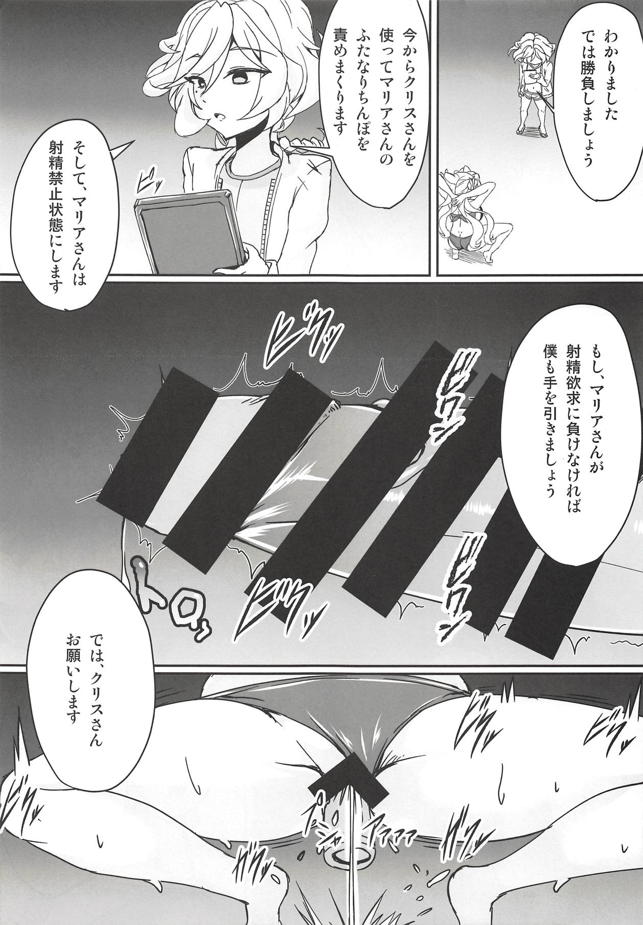 MariChri wa Ochinpo nanka ni Makeru Hazu ga Nai!! page 8 full