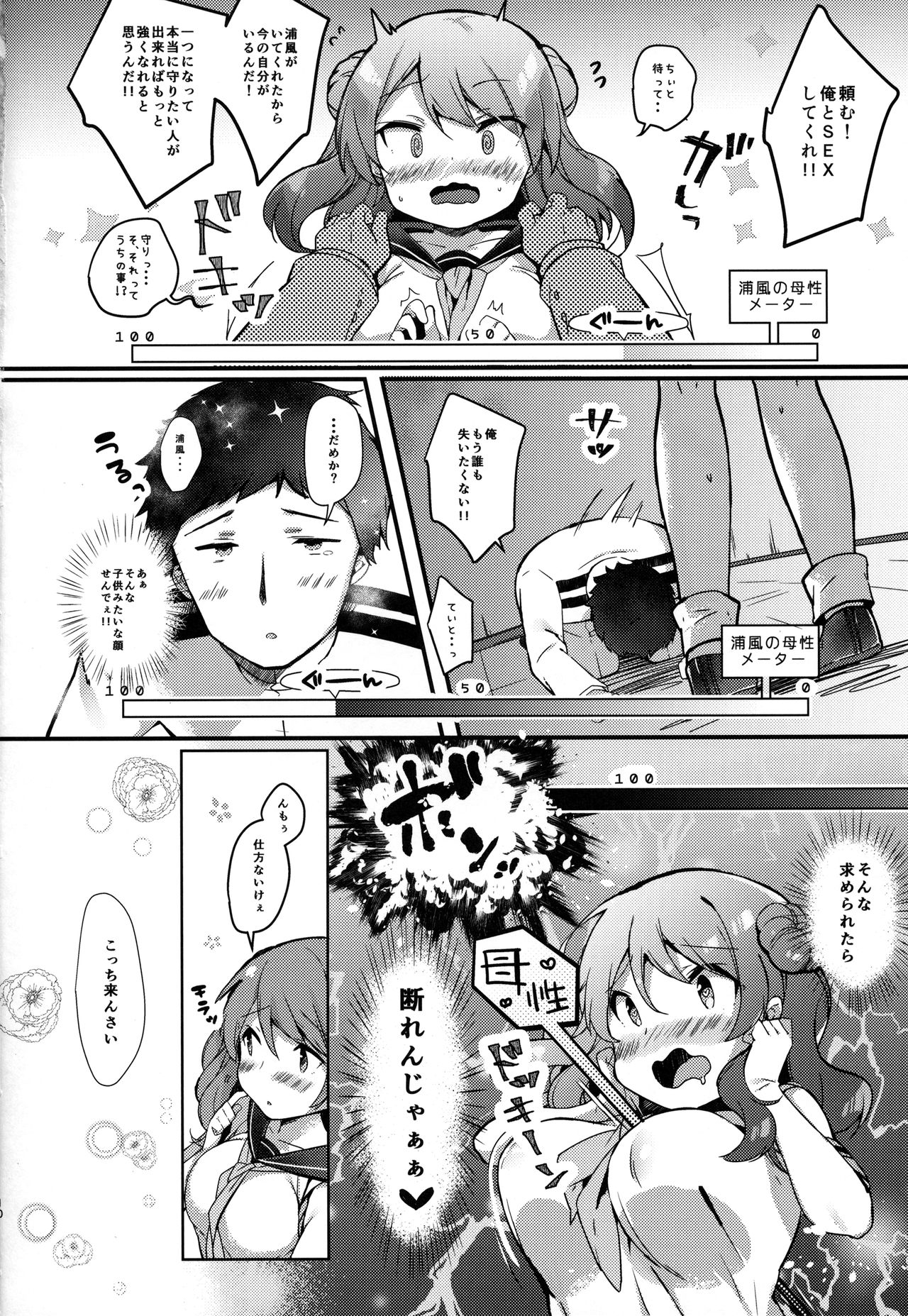 Teitoku-san Uchi ni Zenbu, Makashi Toki page 9 full