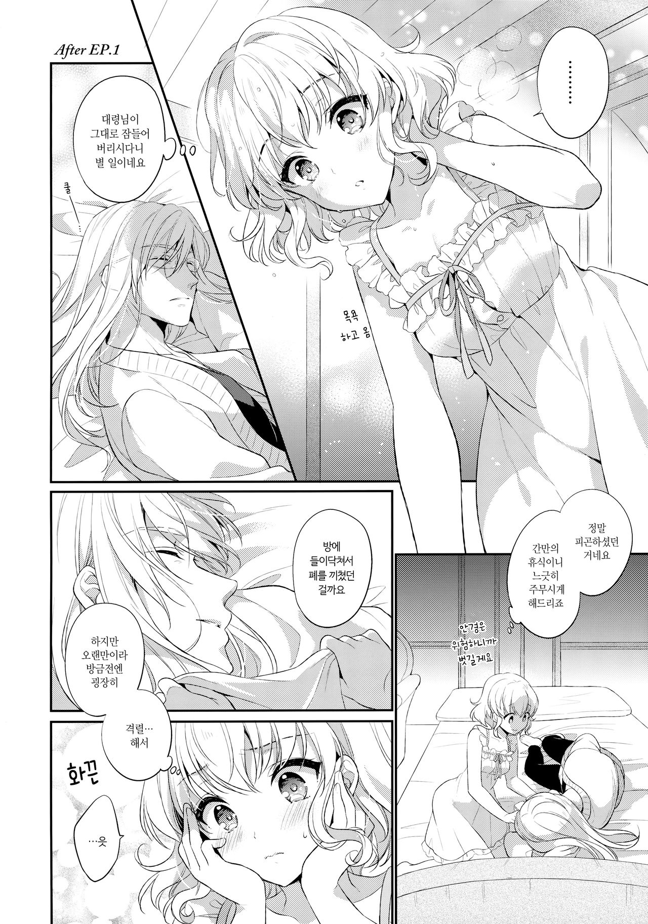 Suki na Koto o Sukinadake | 좋아하는 걸 좋아하는 만큼 page 3 full