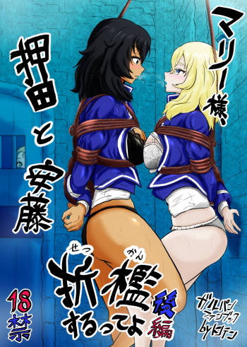 Marie-sama, Oshida to Andou Sekkan Surutte yo Kouhen cover