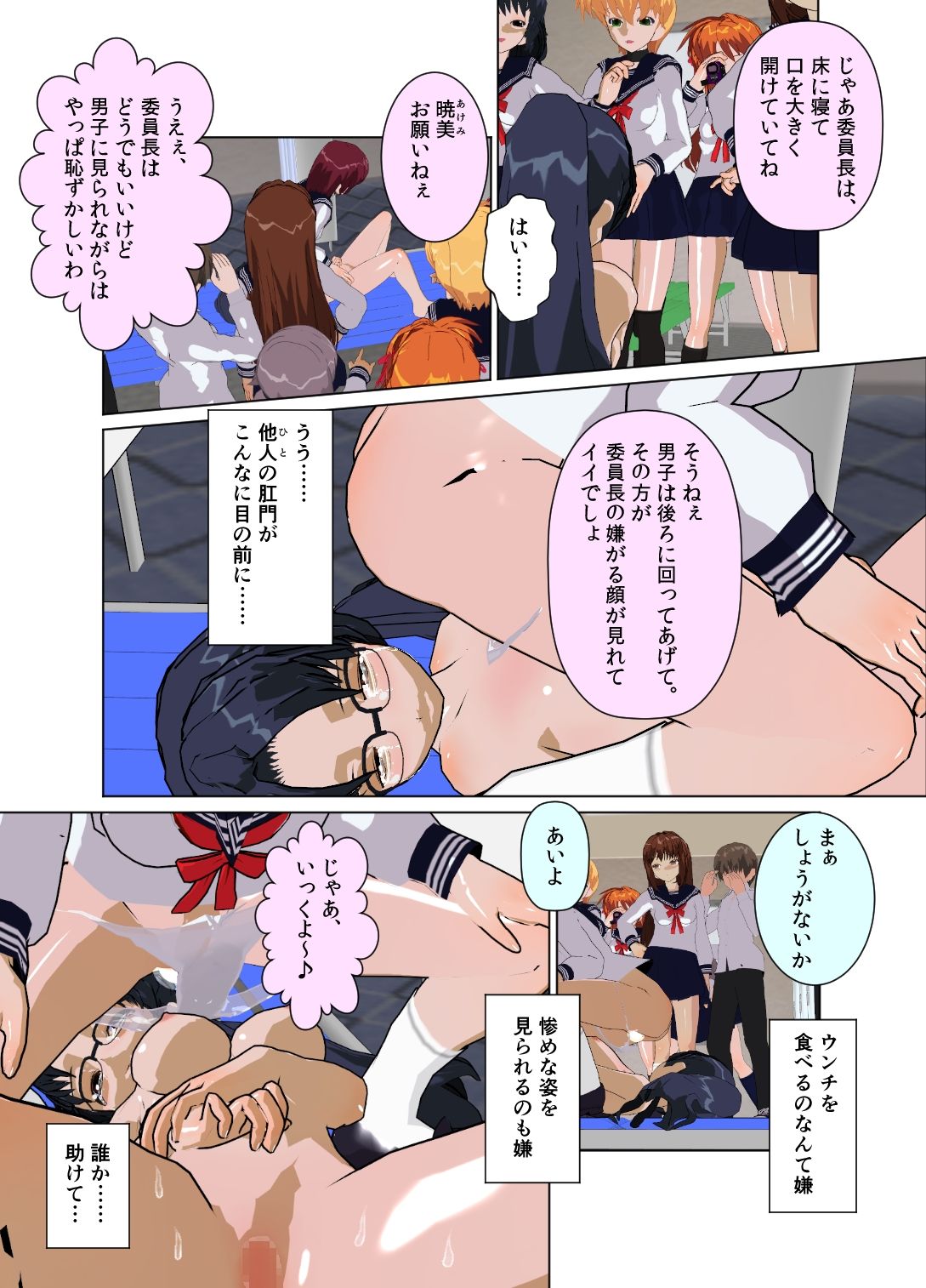 Iinchou wa Class de Ijimerarete Imasu ~Shokufun Benki~ page 8 full