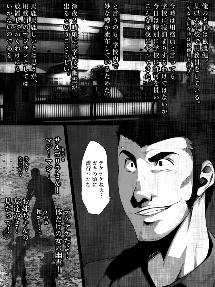 Share ni Naranai Eroi Hanashi - Teketeke Tai Youmuin no Oji-san page 1 full