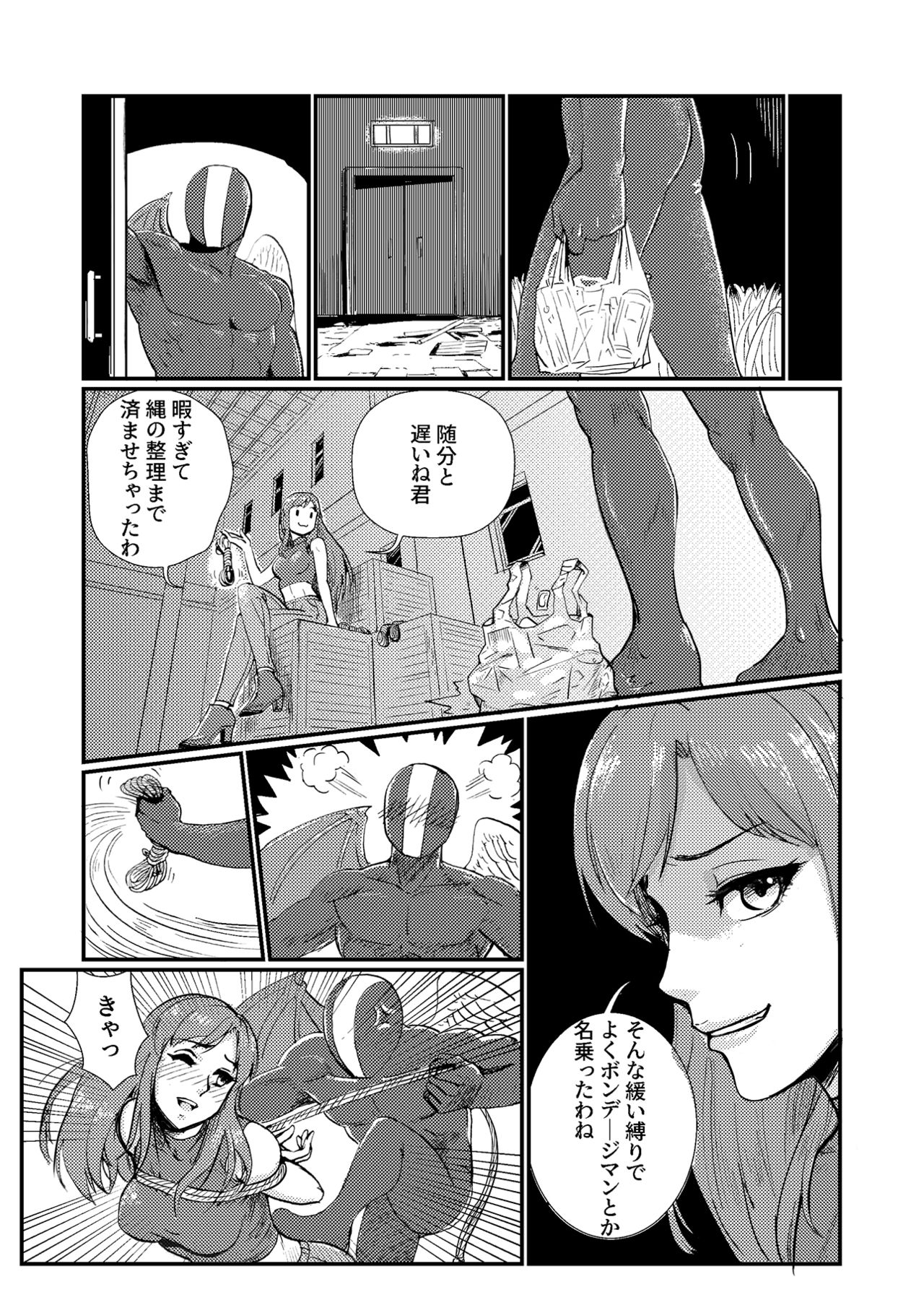 尋常ならざる対決 page 3 full