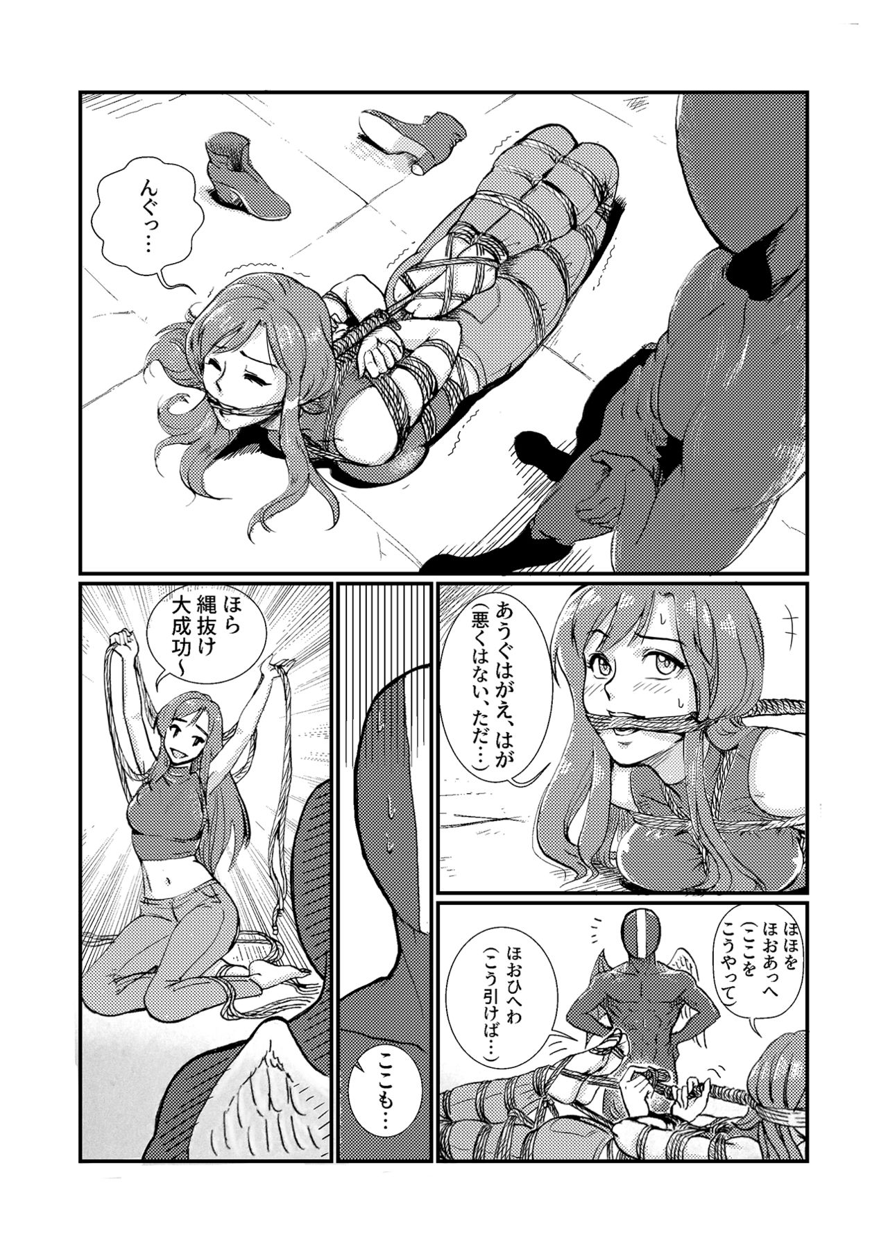 尋常ならざる対決 page 4 full