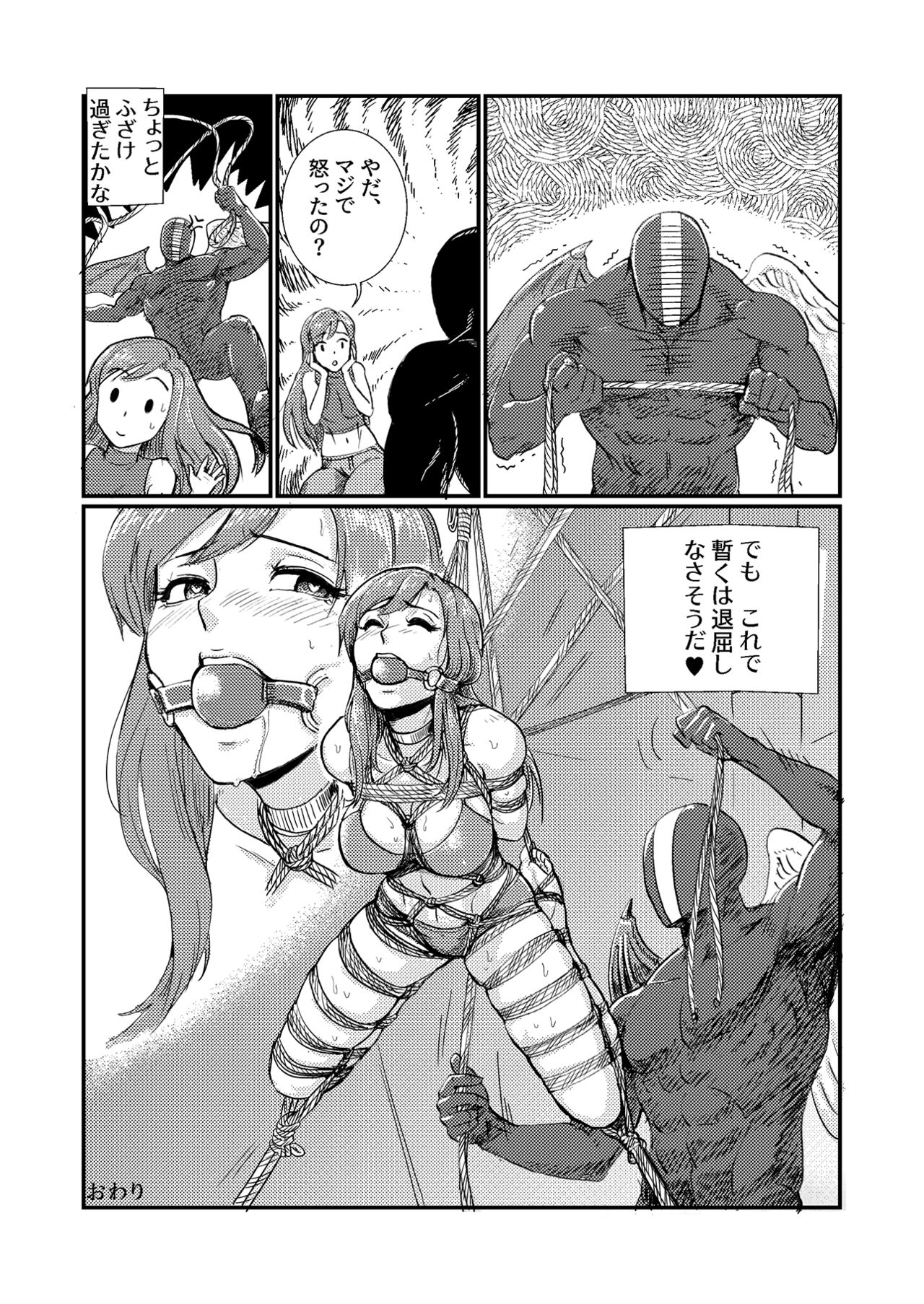 尋常ならざる対決 page 5 full