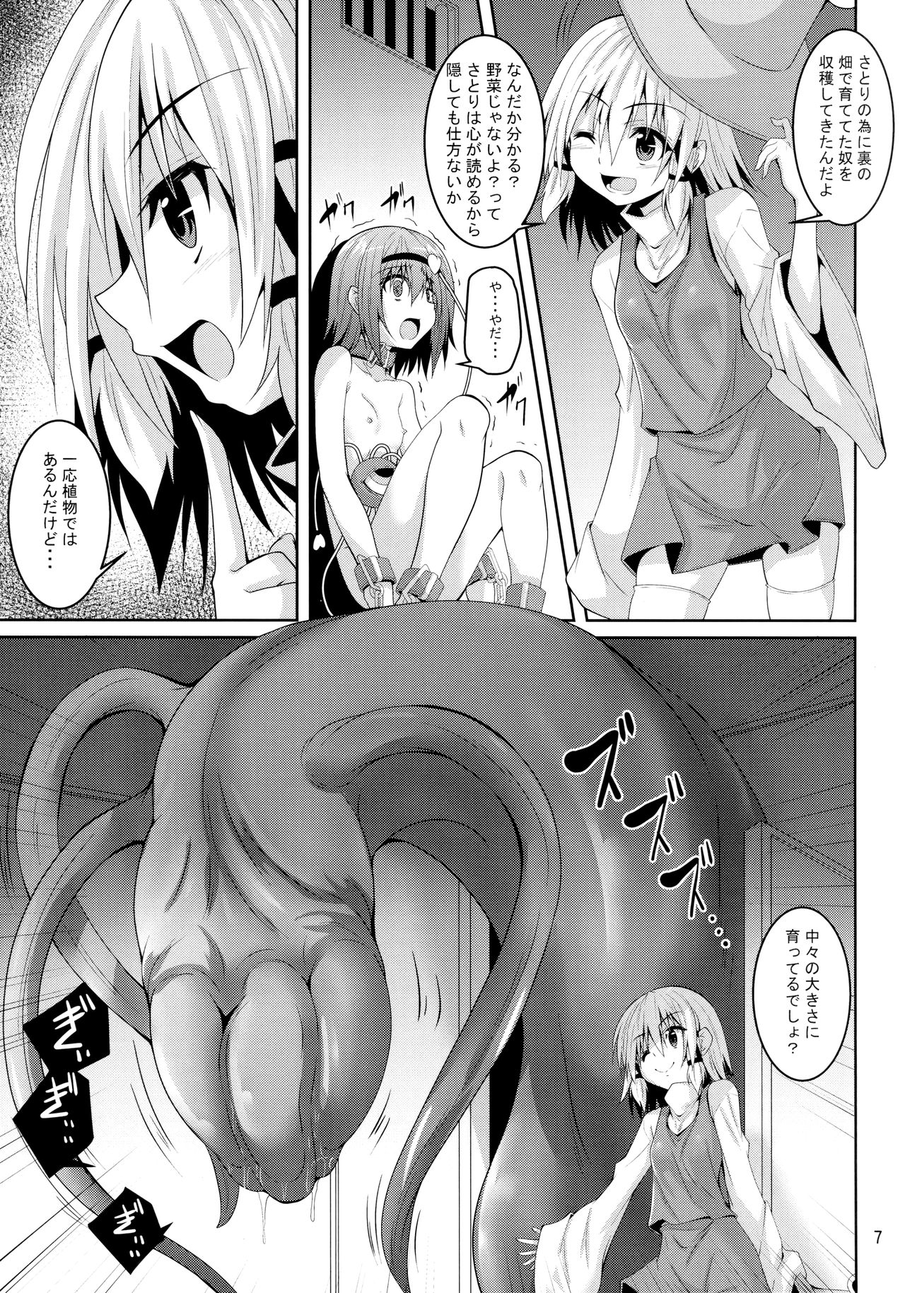 Satori Goku - Satori no Heya 5 page 6 full