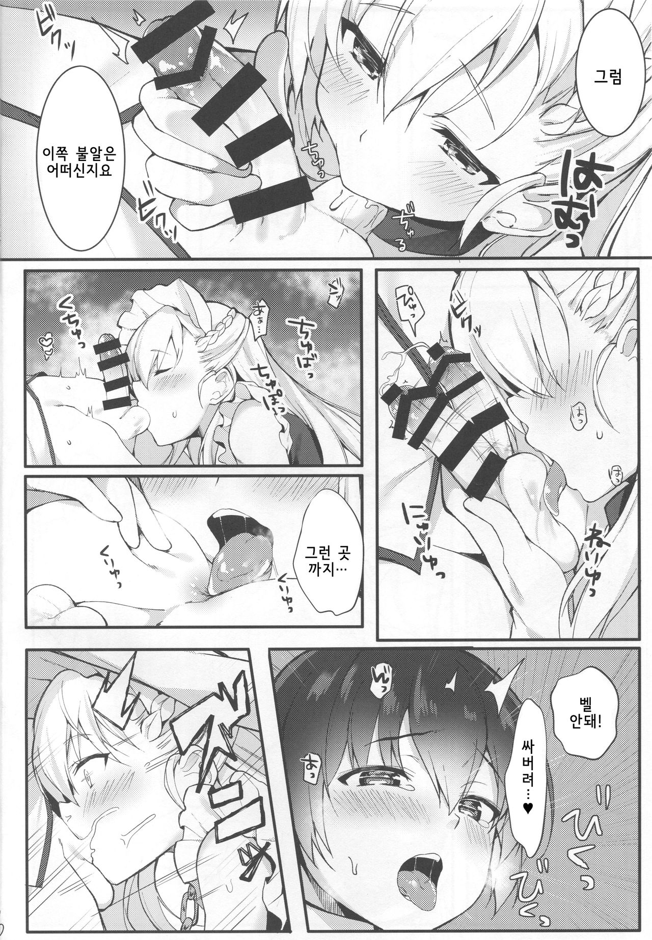 Shota ga Tame ni Bel wa Naru 2 | 쇼타를 위해서 벨은 울린다 2 page 5 full
