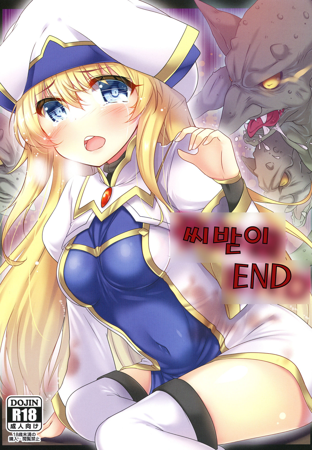 Haramibukuro END | 씨받이 END page 1 full