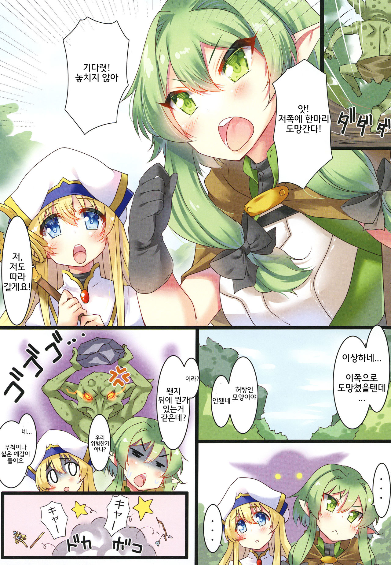 Haramibukuro END | 씨받이 END page 3 full