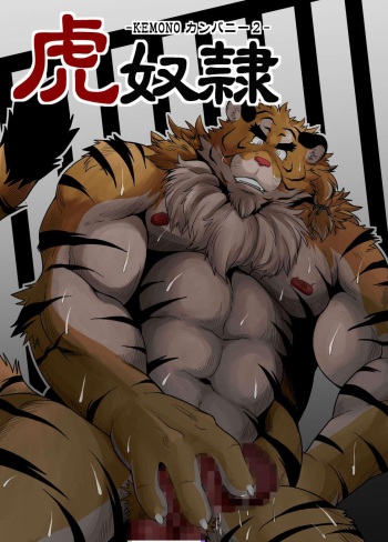 Toradorei -KEMONO Company 2- cover