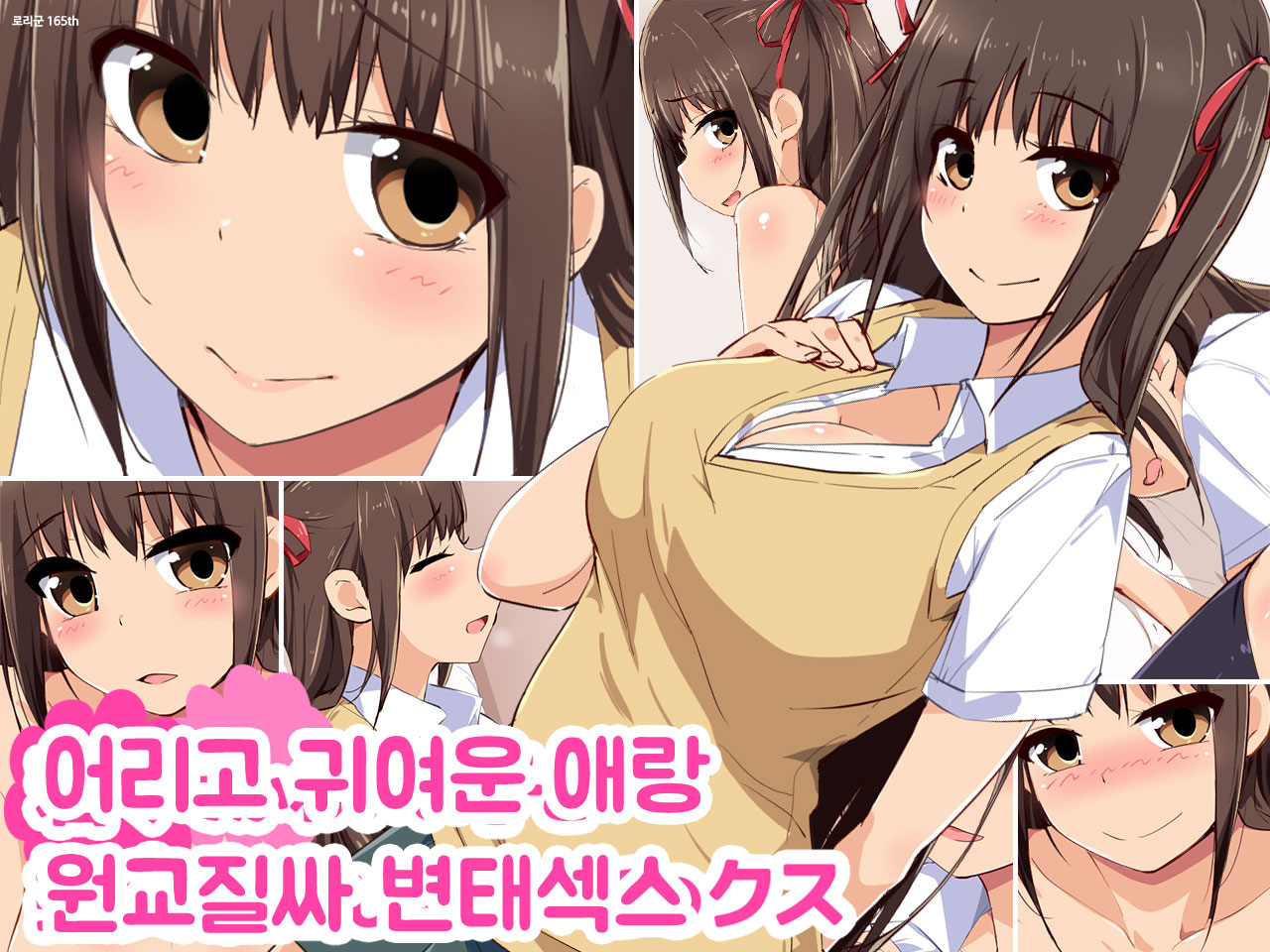 Wakakute Kawaii Ko to Enkou Nakadashi Sukebe Sex | 어리고 귀여운 애랑 원교질싸 변태섹스 page 1 full