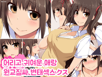 Wakakute Kawaii Ko to Enkou Nakadashi Sukebe Sex | 어리고 귀여운 애랑 원교질싸 변태섹스 cover