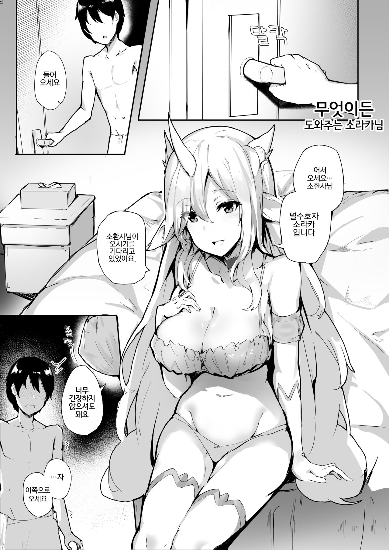 Star Guardian Soraka page 2 full