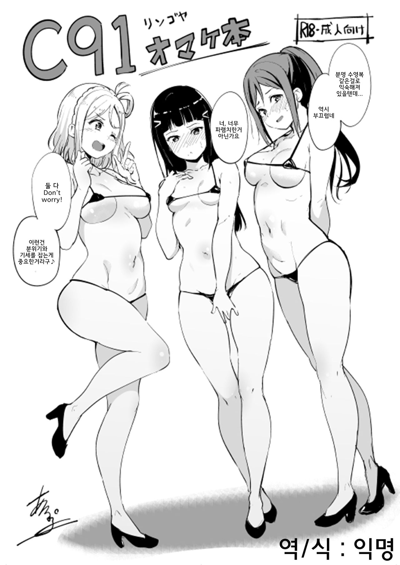 C91 Omakebon page 1 full