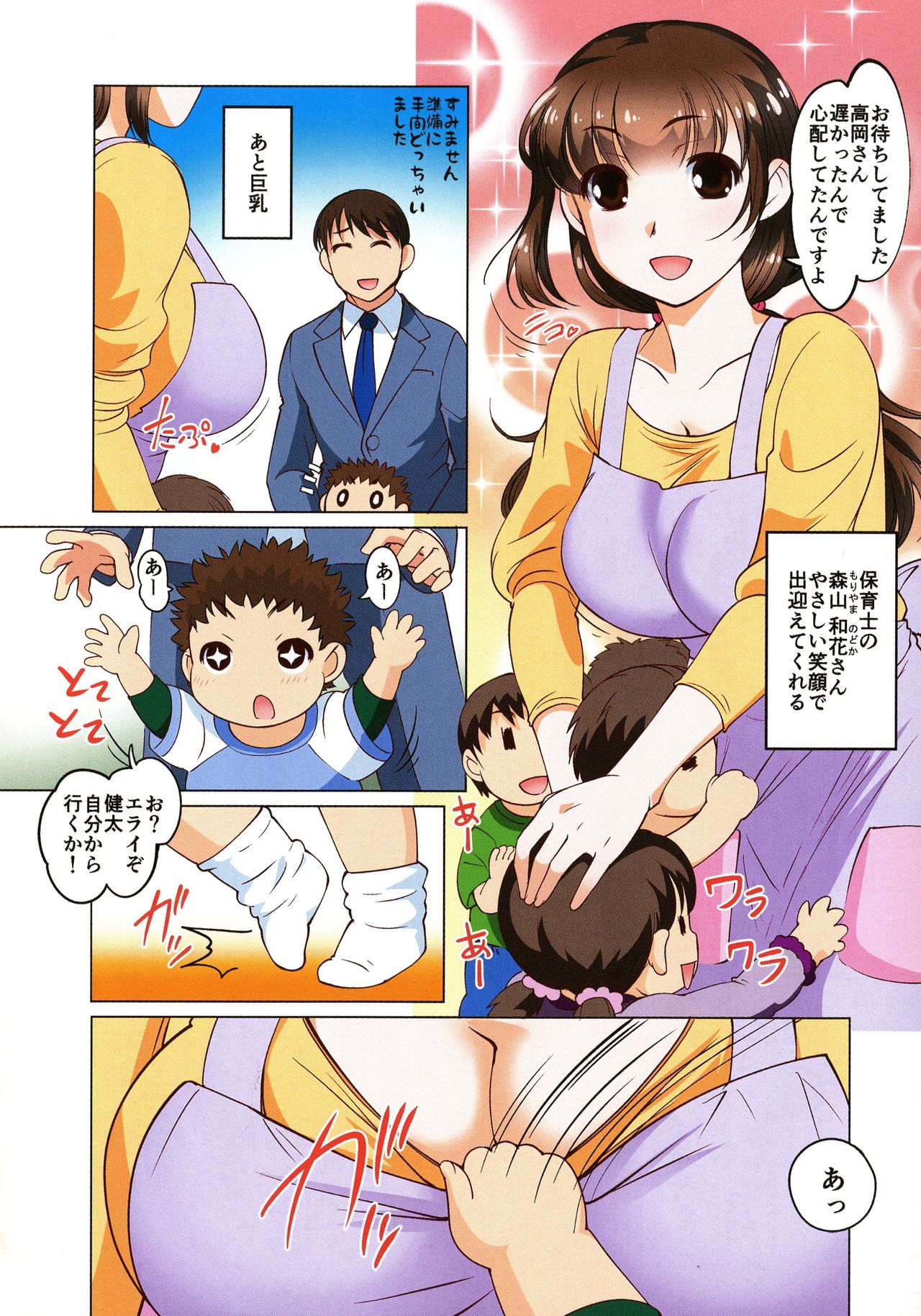 Hobo to Junyuu to Tokidoki Ecchi page 6 full