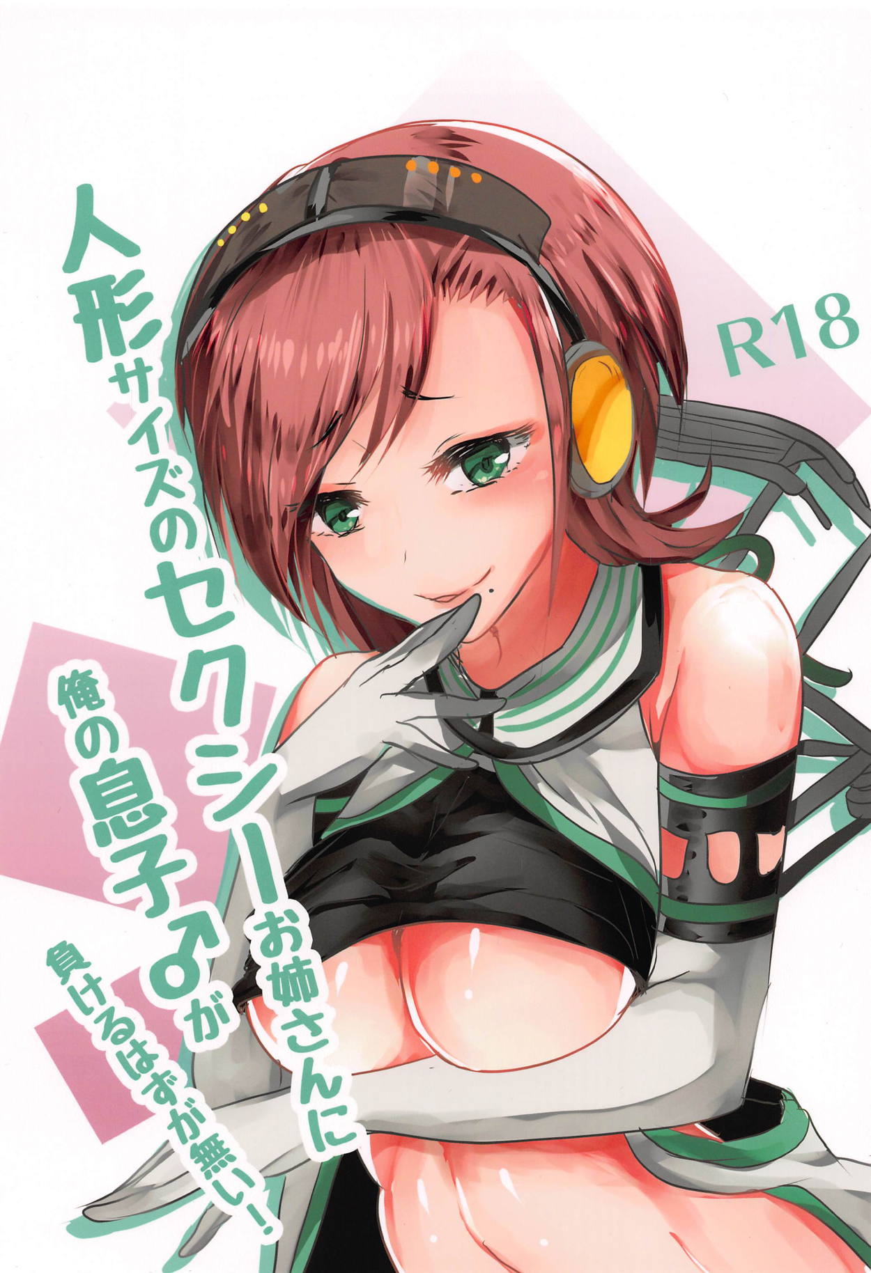 Ningyou Size no Sexy Onee-san ni Ore no Musuko ga Makeru Hazu ga Nai! page 1 full