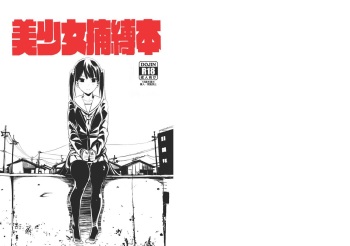 Bishoujo Hobaku Bon cover